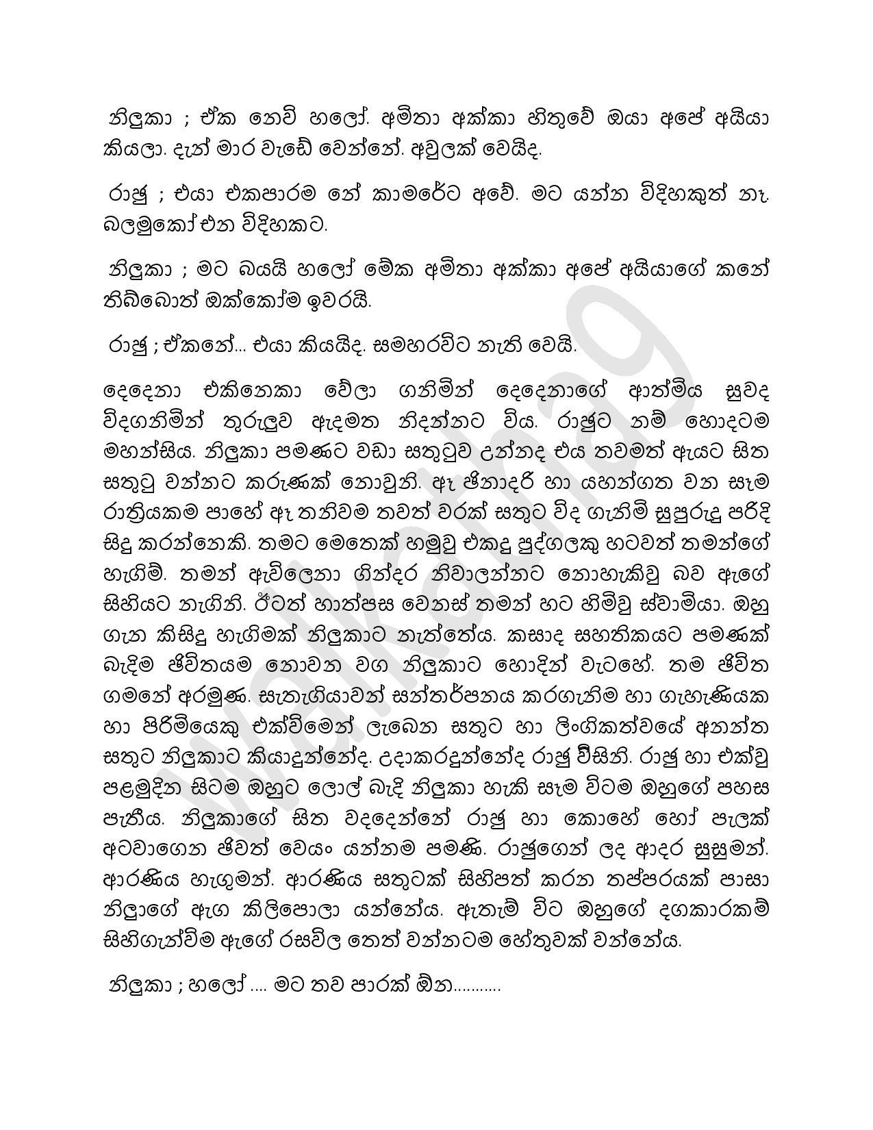 Rajuge+Kathawa+02 page 002 walkatha5 Official Sinhala Wal Katha සිංහල වල් කතා
