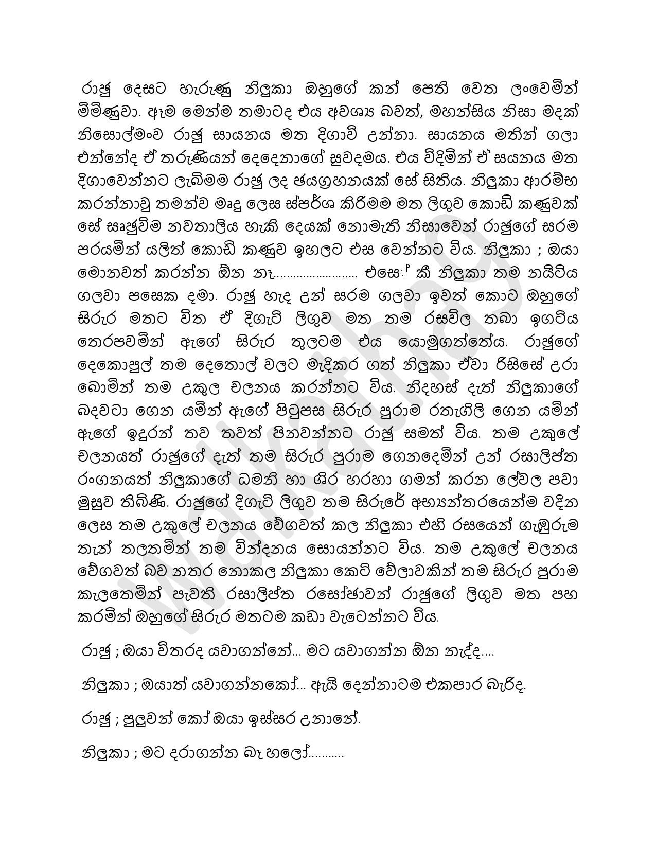 Rajuge+Kathawa+02 page 003 walkatha5 Official Sinhala Wal Katha සිංහල වල් කතා