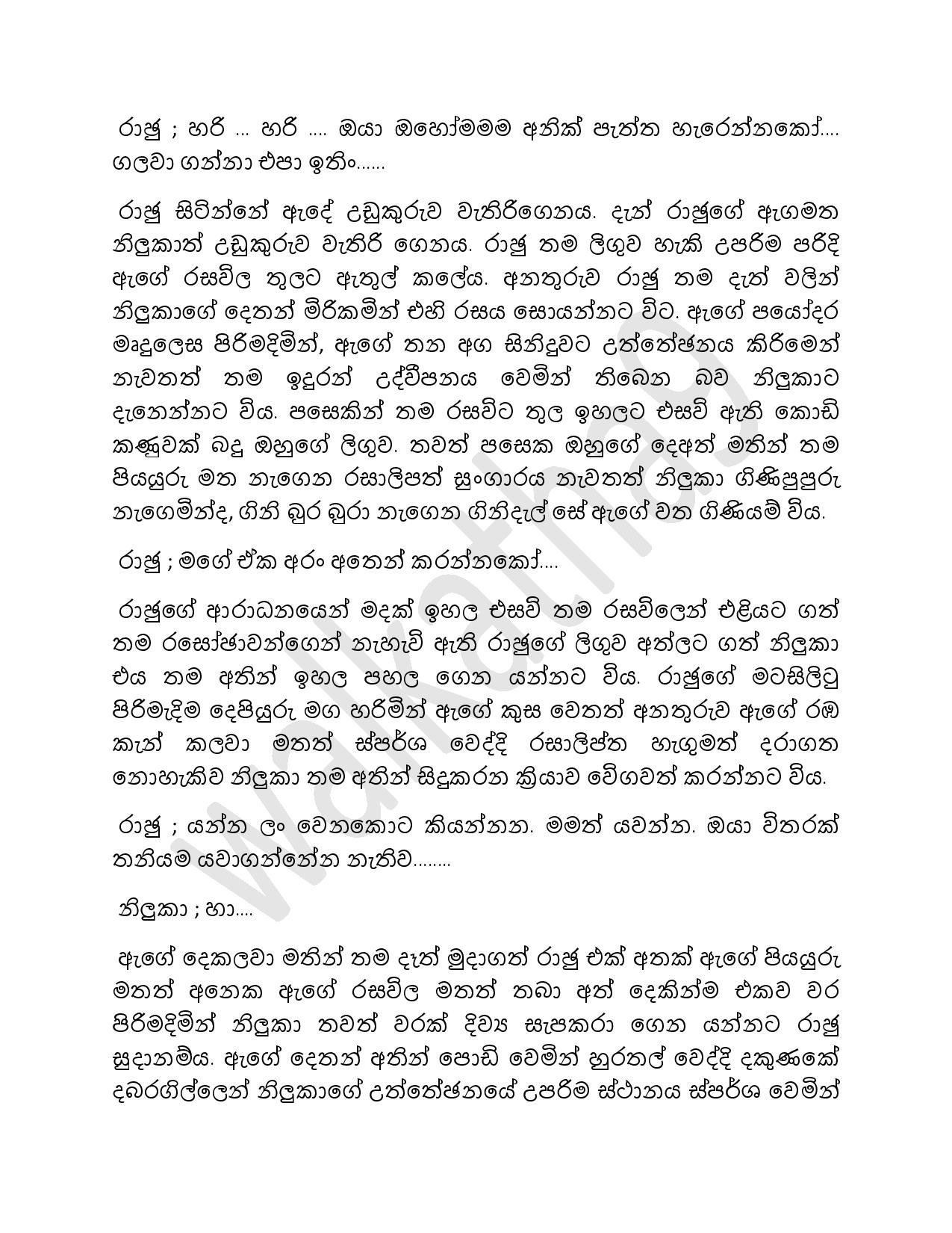 Rajuge+Kathawa+02 page 004 walkatha5 Official Sinhala Wal Katha සිංහල වල් කතා