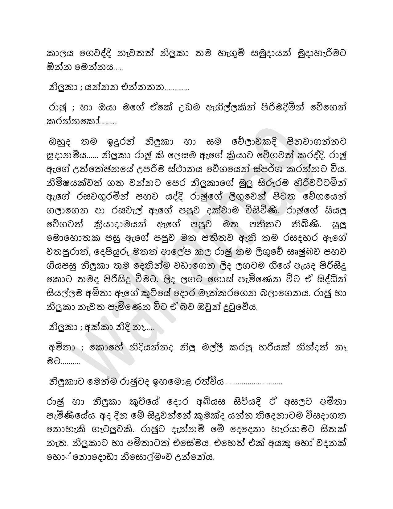 Rajuge+Kathawa+02 page 005 walkatha5 Official Sinhala Wal Katha සිංහල වල් කතා