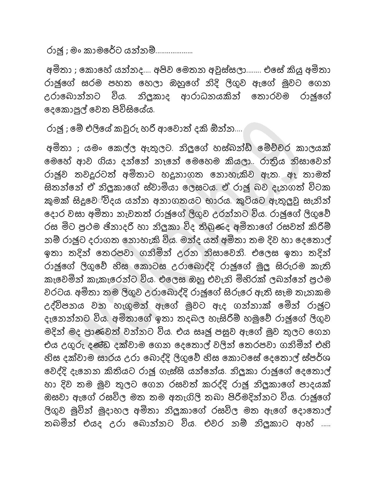 Rajuge+Kathawa+02 page 006 walkatha5 Official Sinhala Wal Katha සිංහල වල් කතා