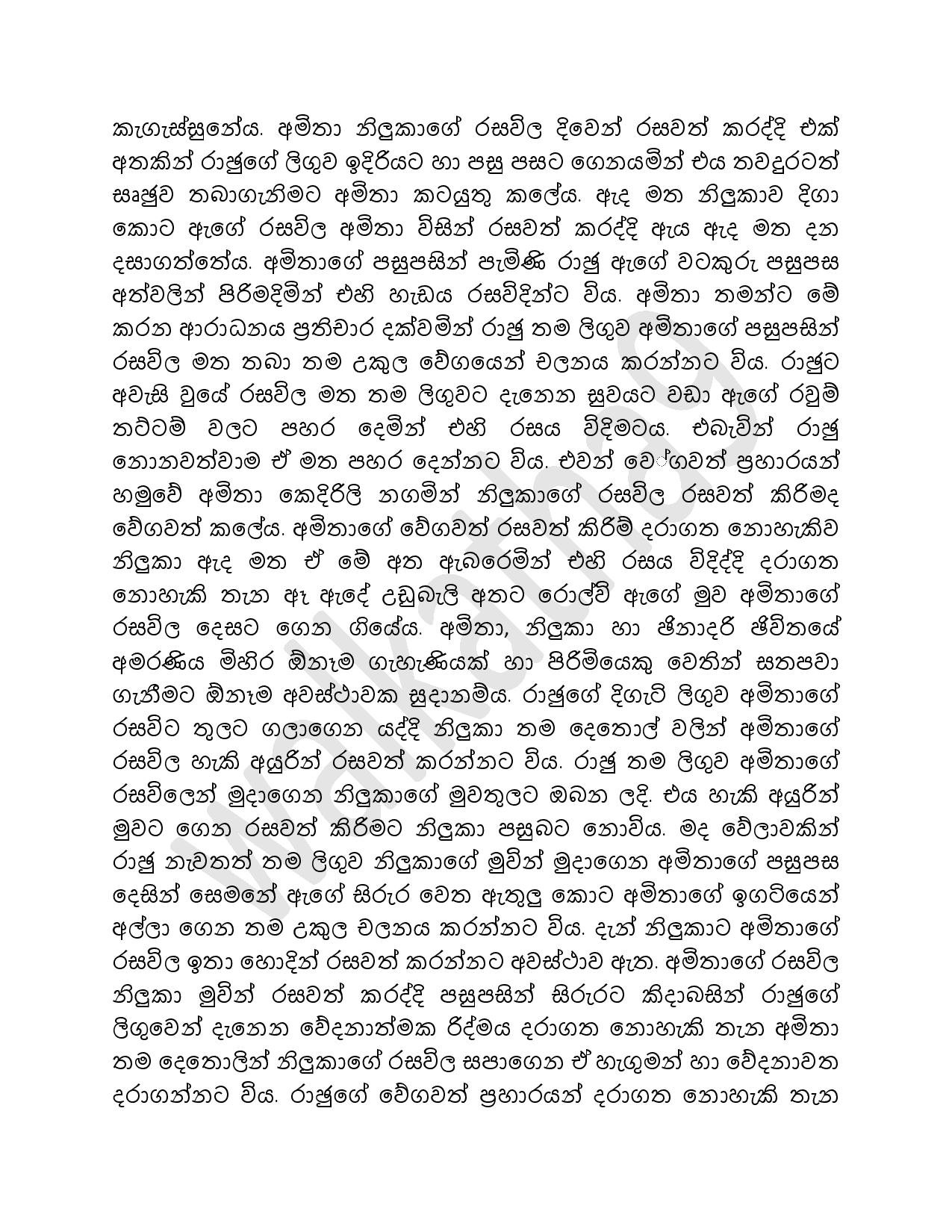 Rajuge+Kathawa+02 page 007 walkatha5 Official Sinhala Wal Katha සිංහල වල් කතා