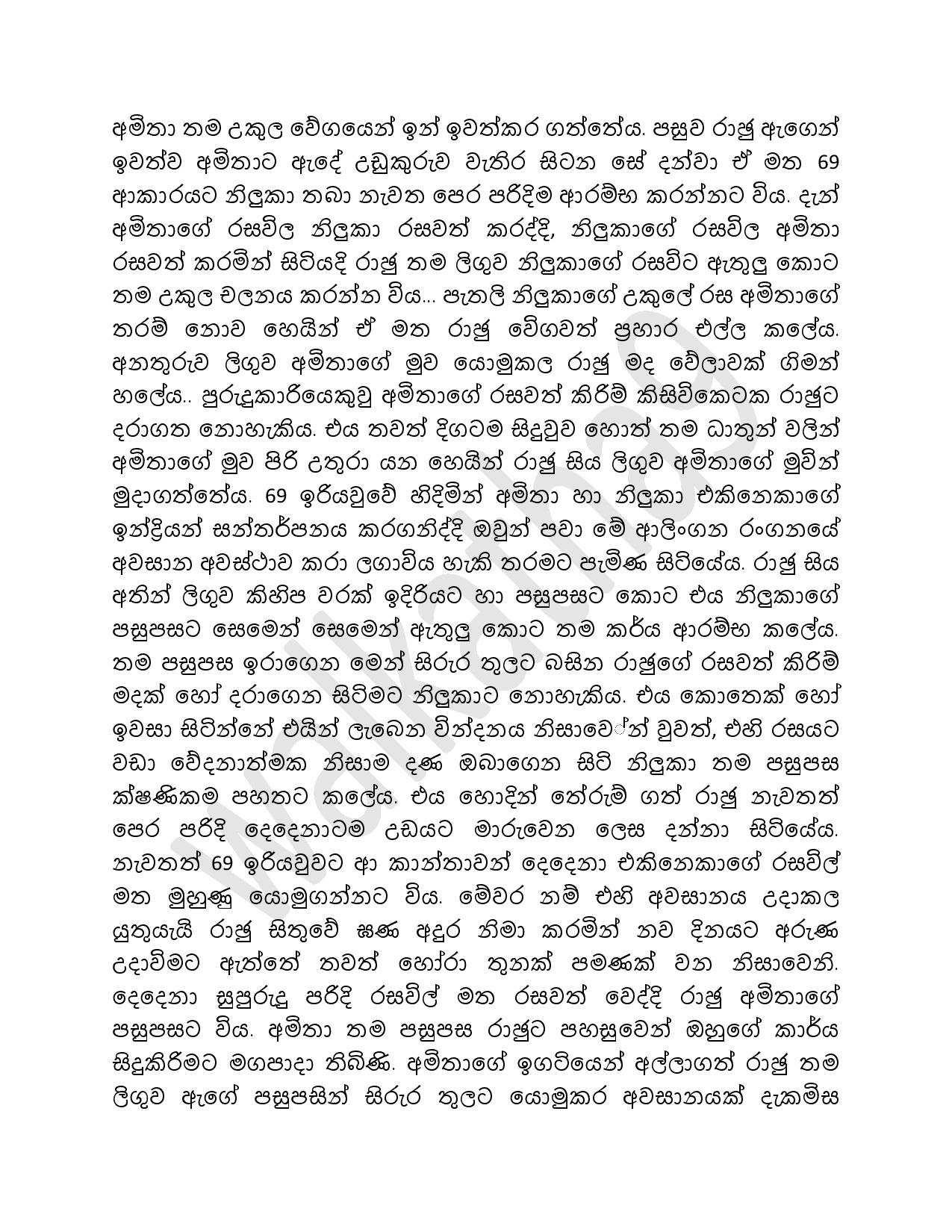 Rajuge+Kathawa+02 page 008 walkatha5 Official Sinhala Wal Katha සිංහල වල් කතා