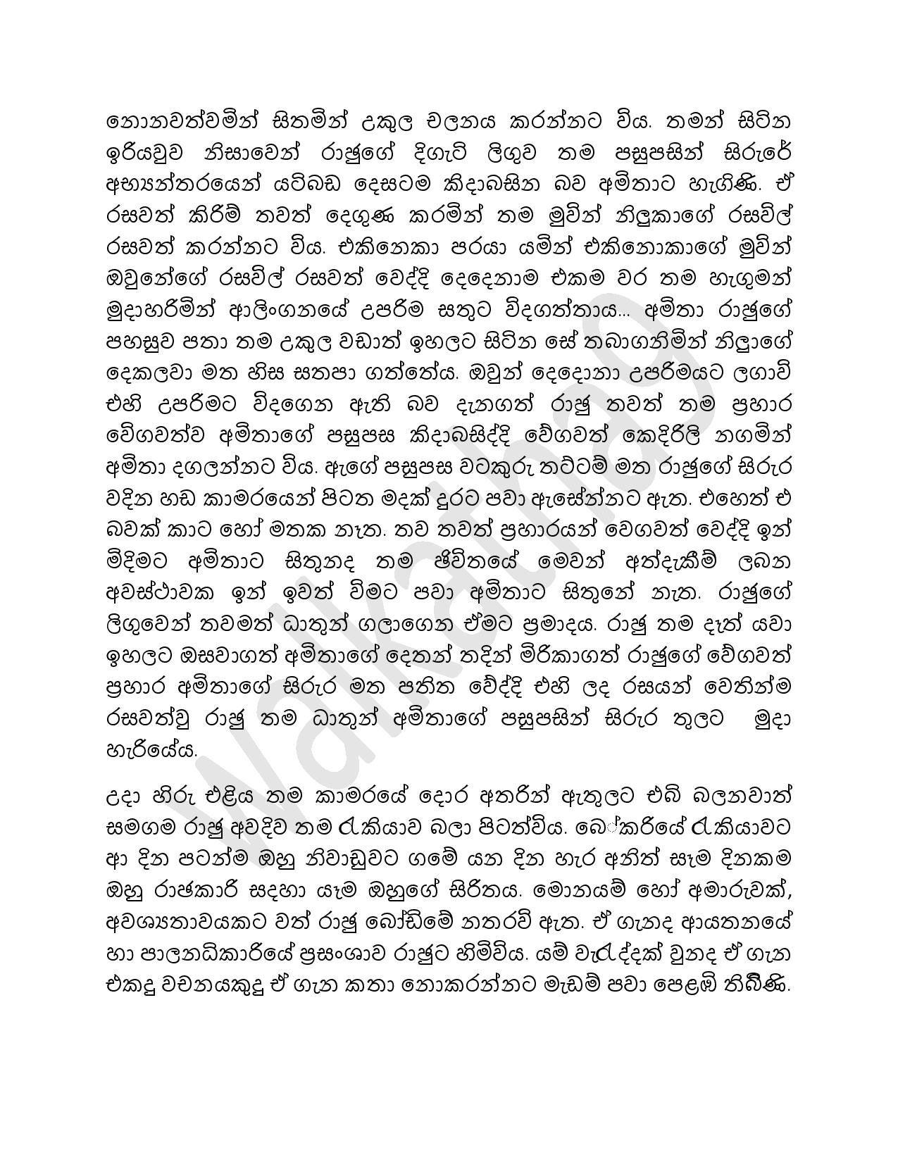 Rajuge+Kathawa+02 page 009 walkatha5 Official Sinhala Wal Katha සිංහල වල් කතා