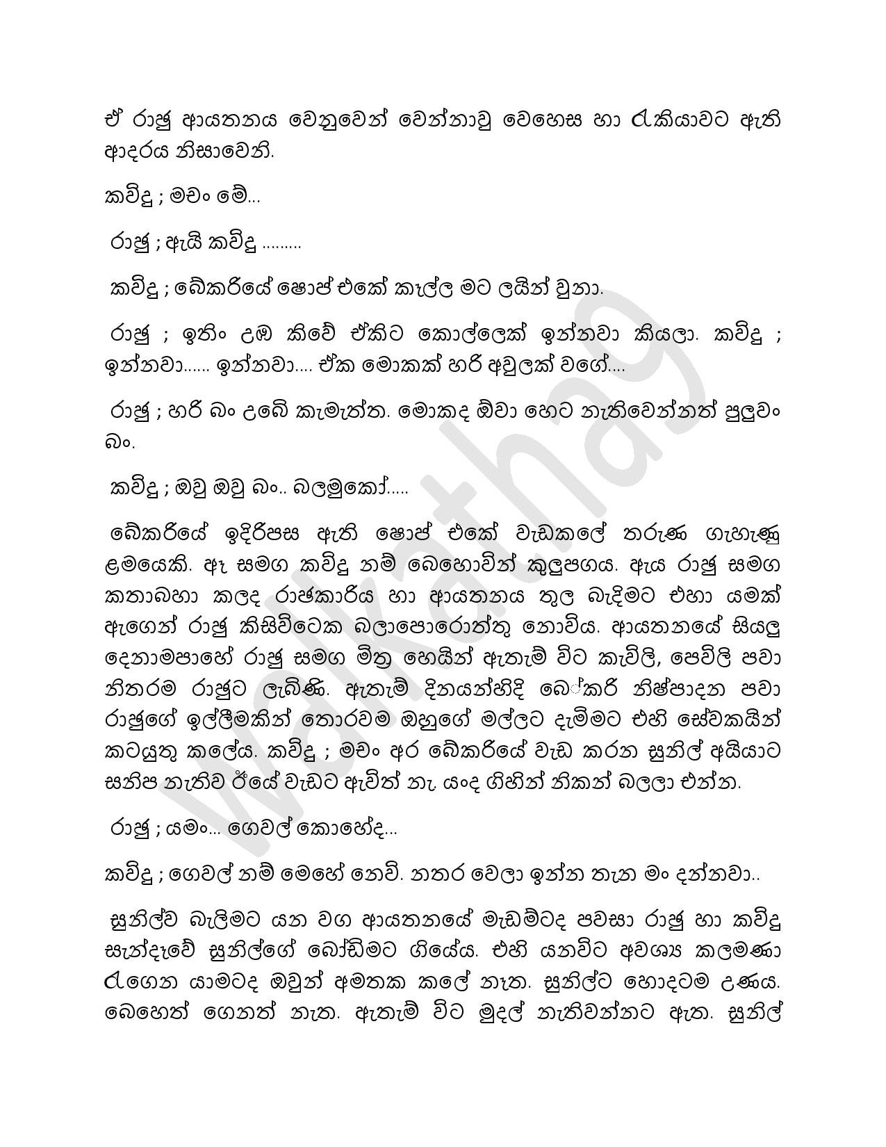 Rajuge+Kathawa+02 page 010 walkatha5 Official Sinhala Wal Katha සිංහල වල් කතා