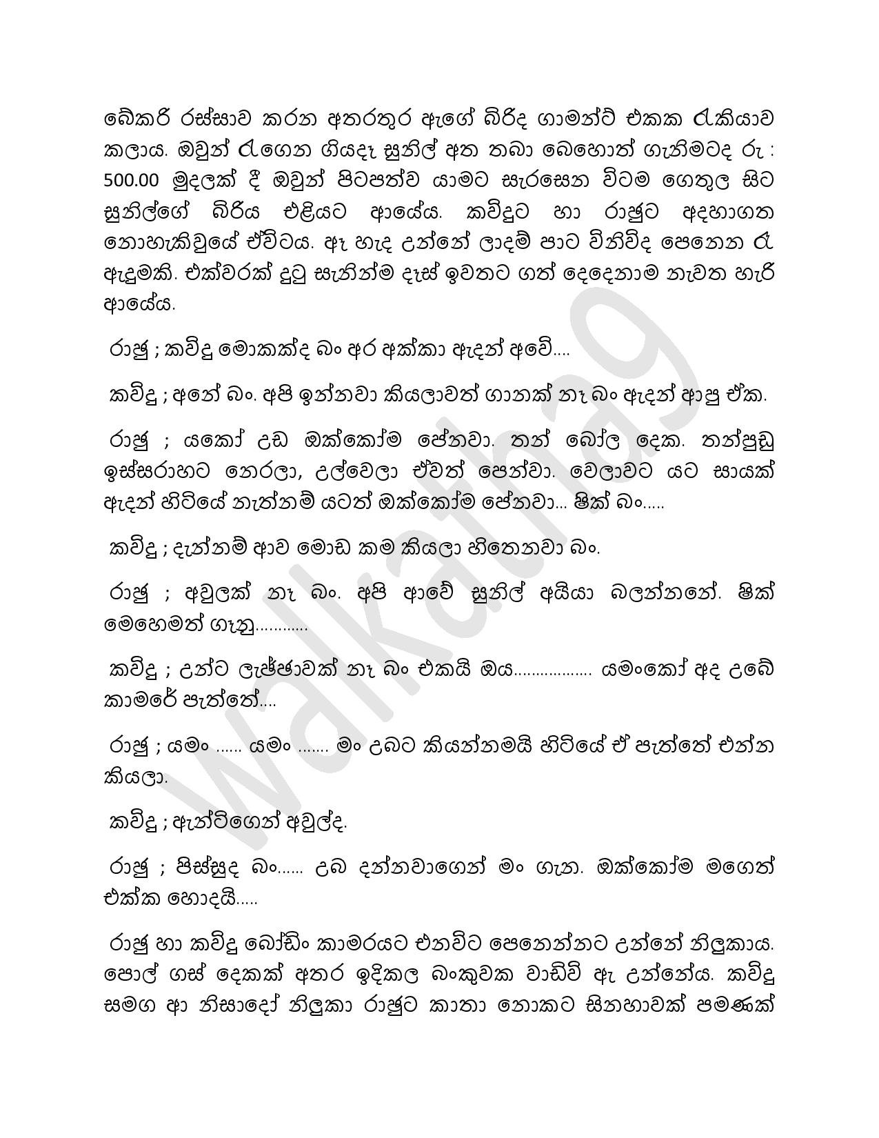 Rajuge+Kathawa+02 page 011 walkatha5 Official Sinhala Wal Katha සිංහල වල් කතා