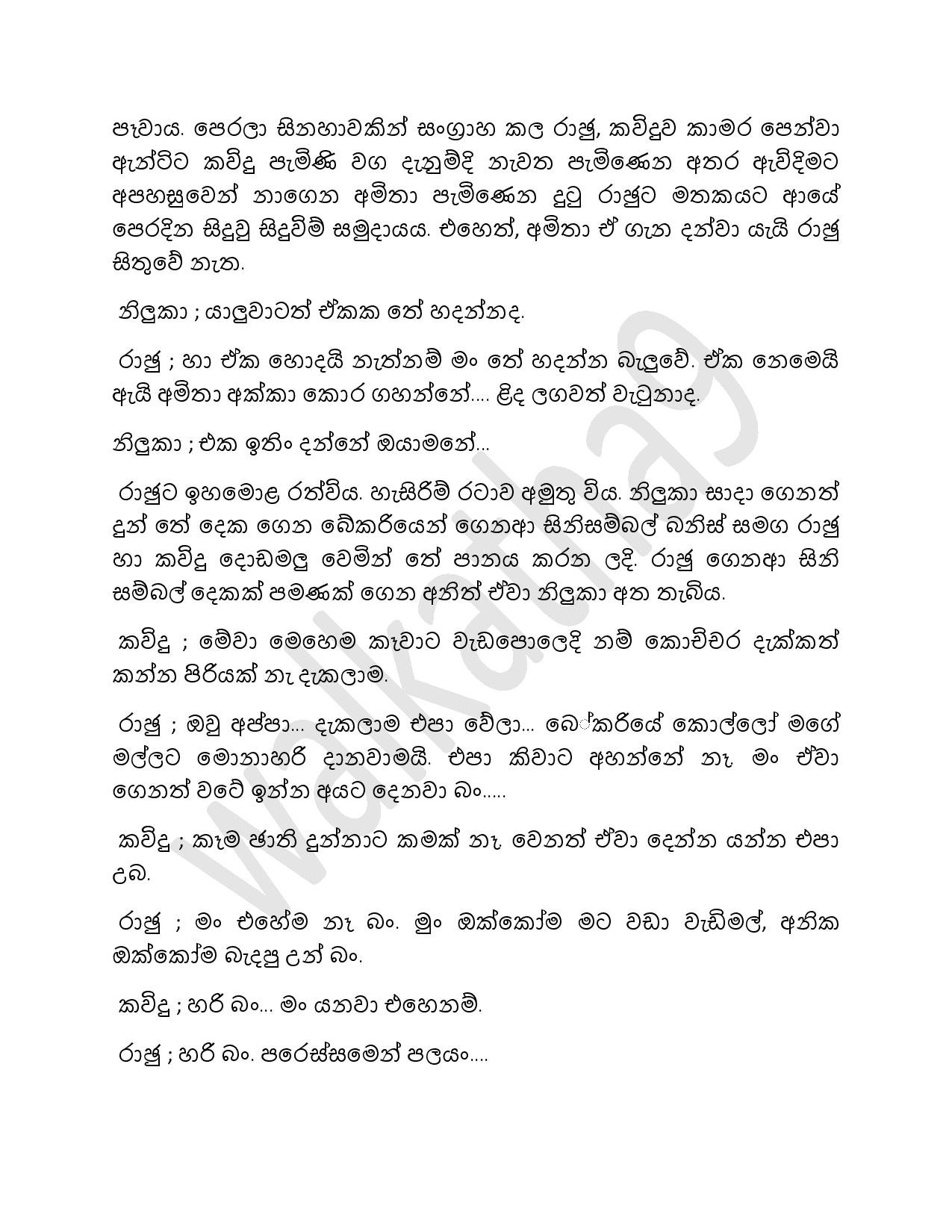 Rajuge+Kathawa+02 page 012 walkatha5 Official Sinhala Wal Katha සිංහල වල් කතා