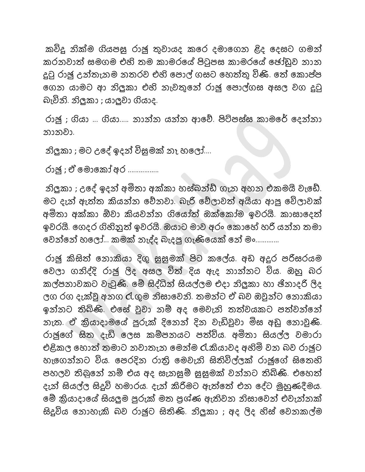 Rajuge+Kathawa+02 page 013 walkatha5 Official Sinhala Wal Katha සිංහල වල් කතා