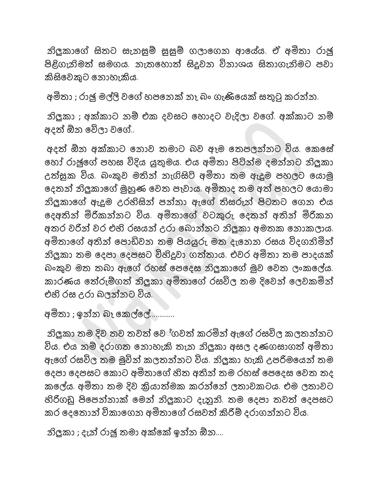 Rajuge+Kathawa+02 page 016 walkatha5 Official Sinhala Wal Katha සිංහල වල් කතා