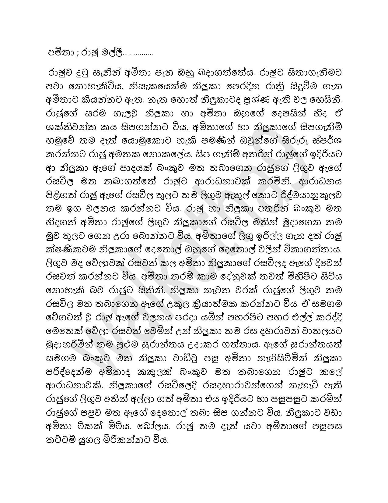 Rajuge+Kathawa+03 page 002 walkatha5 Official Sinhala Wal Katha සිංහල වල් කතා