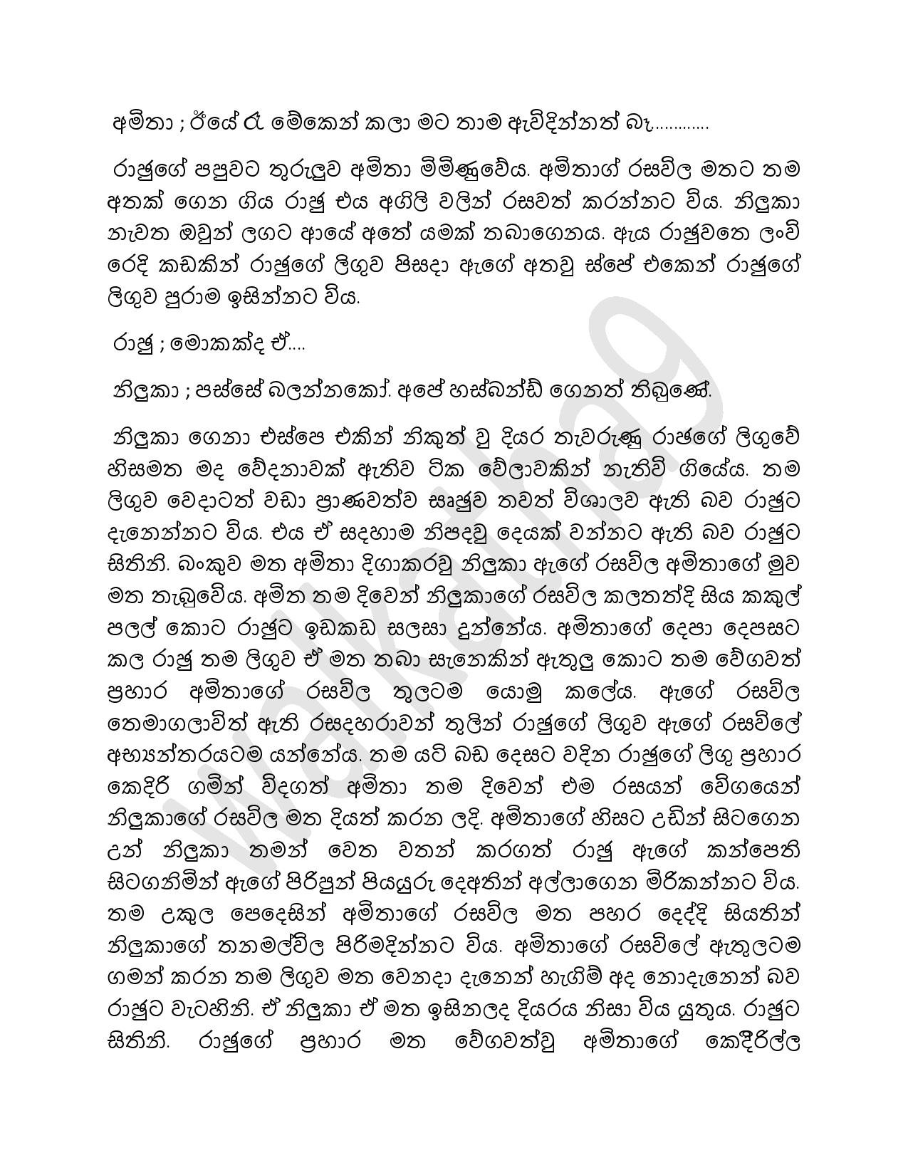 Rajuge+Kathawa+03 page 003 walkatha5 Official Sinhala Wal Katha සිංහල වල් කතා