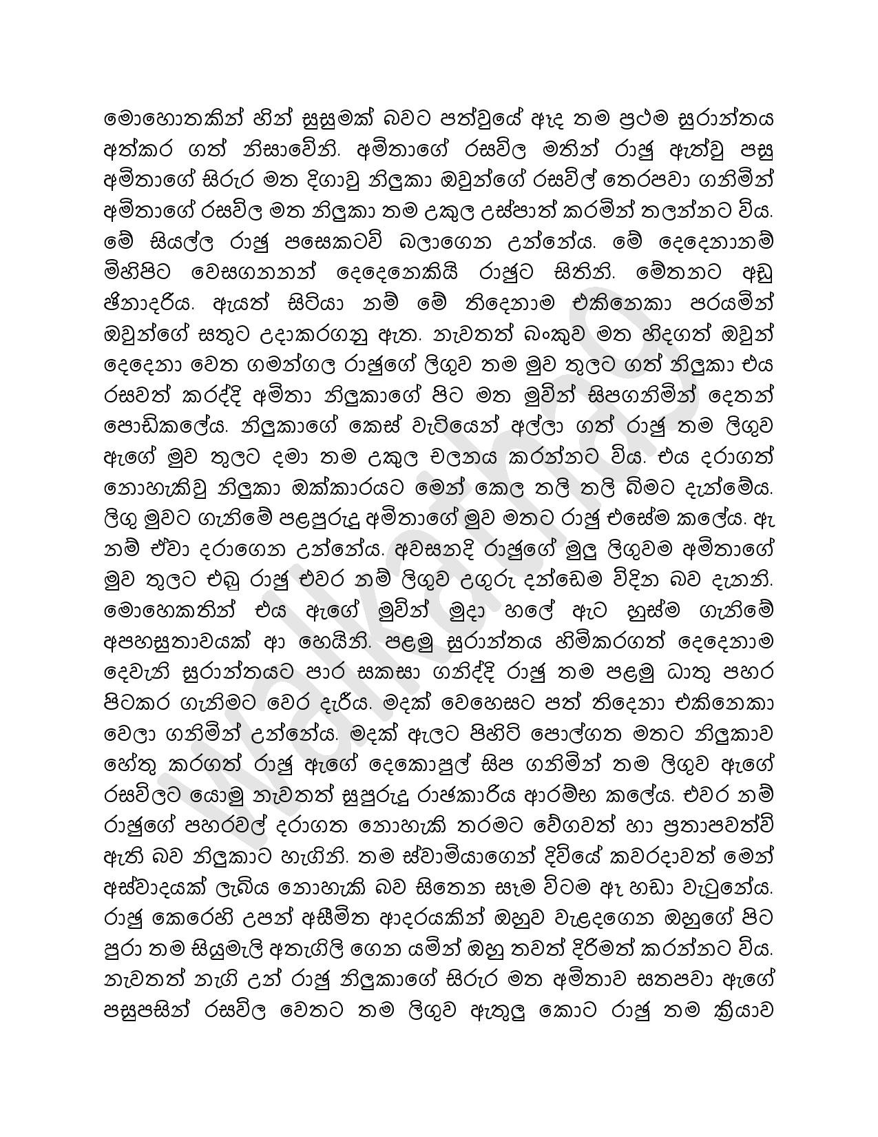 Rajuge+Kathawa+03 page 004 walkatha5 Official Sinhala Wal Katha සිංහල වල් කතා