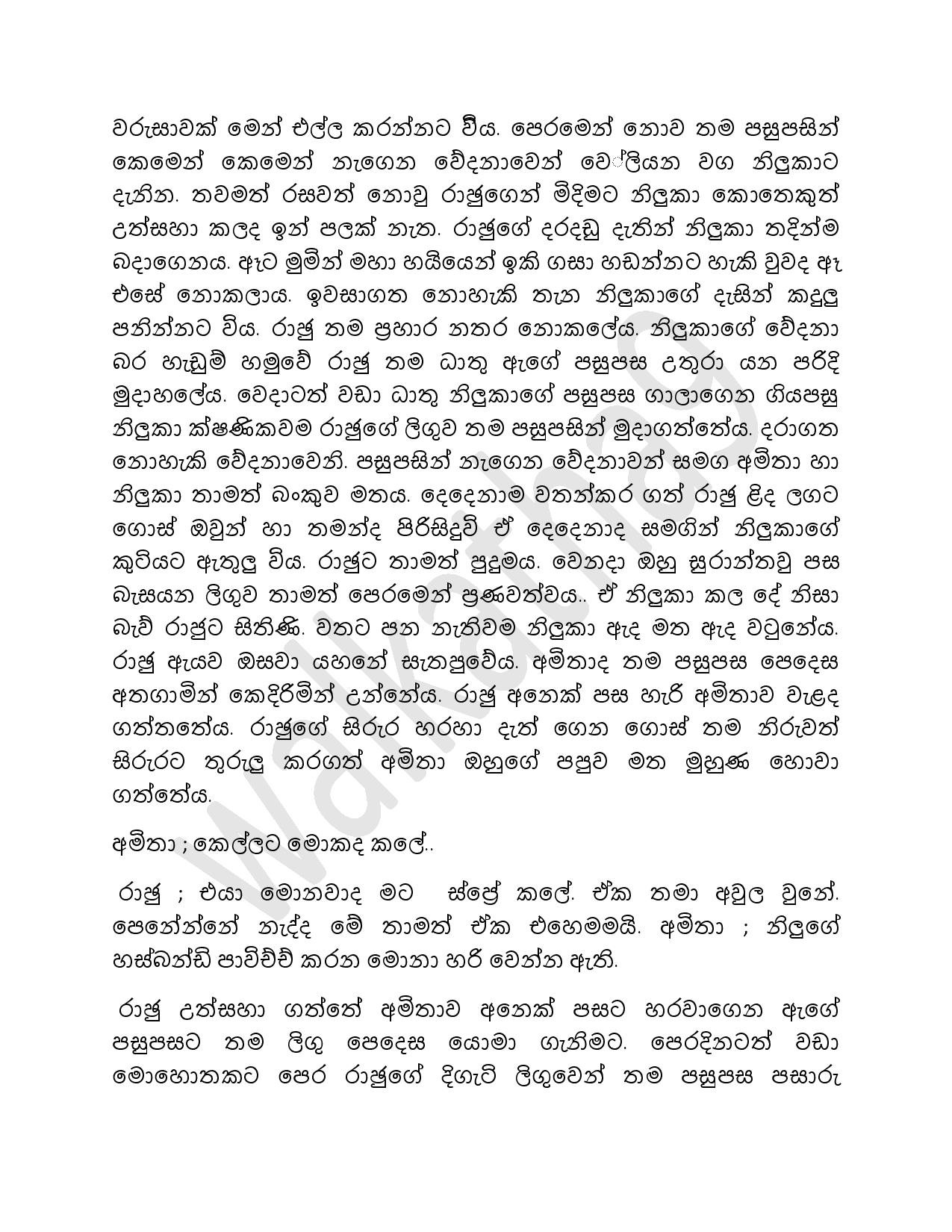 Rajuge+Kathawa+03 page 006 walkatha5 Official Sinhala Wal Katha සිංහල වල් කතා