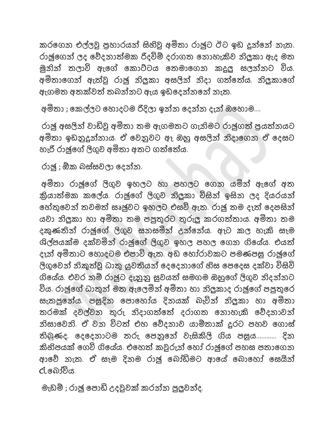 Rajuge+Kathawa+03 page 007 walkatha5 Official Sinhala Wal Katha සිංහල වල් කතා