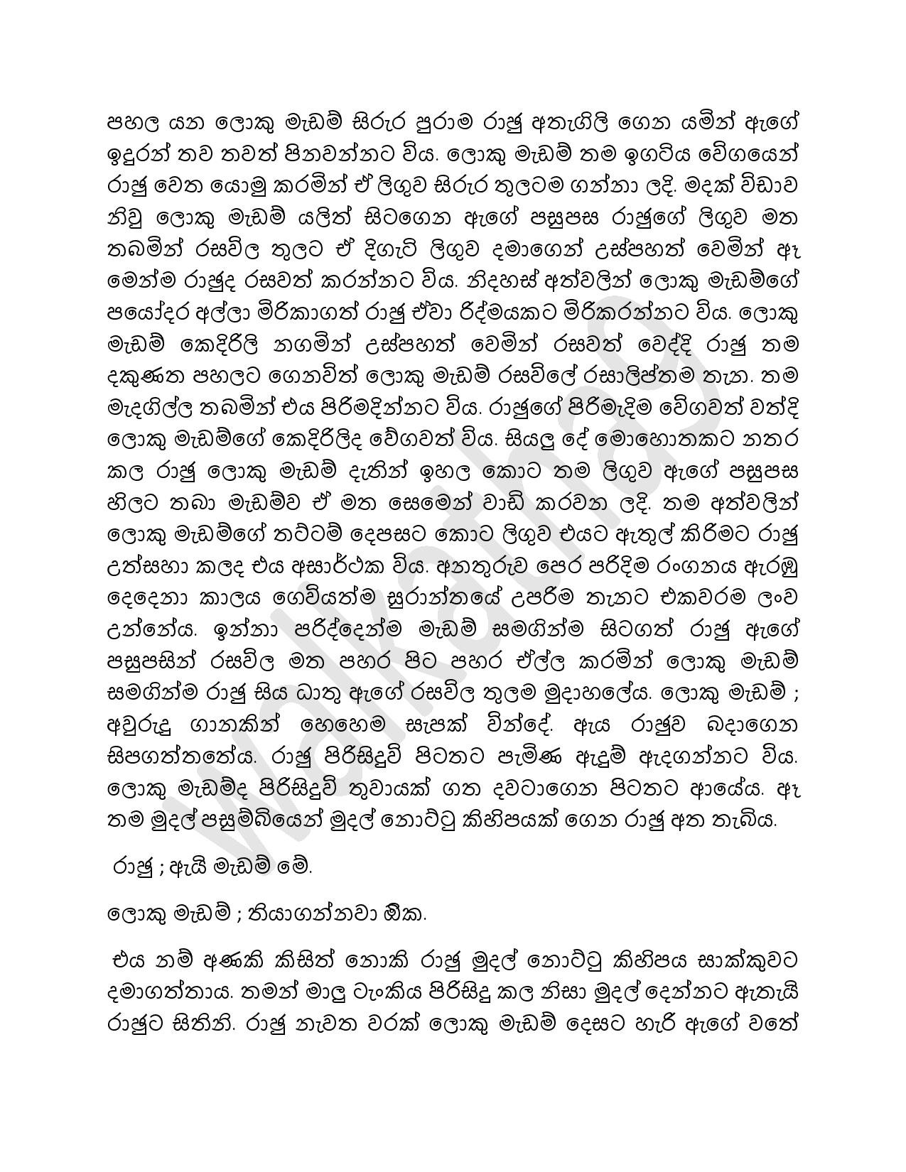 Rajuge+Kathawa+03 page 011 walkatha5 Official Sinhala Wal Katha සිංහල වල් කතා