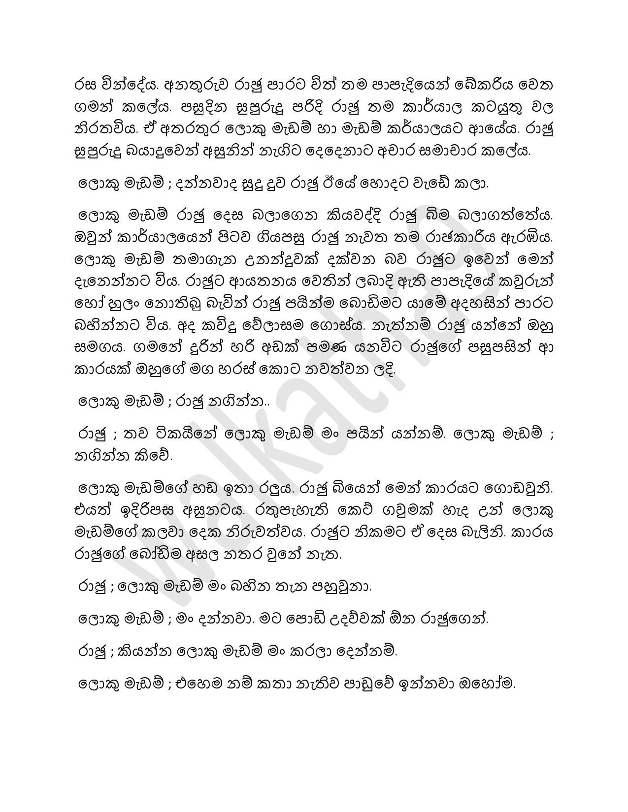 Rajuge+Kathawa+03 page 012 walkatha5 Official Sinhala Wal Katha සිංහල වල් කතා