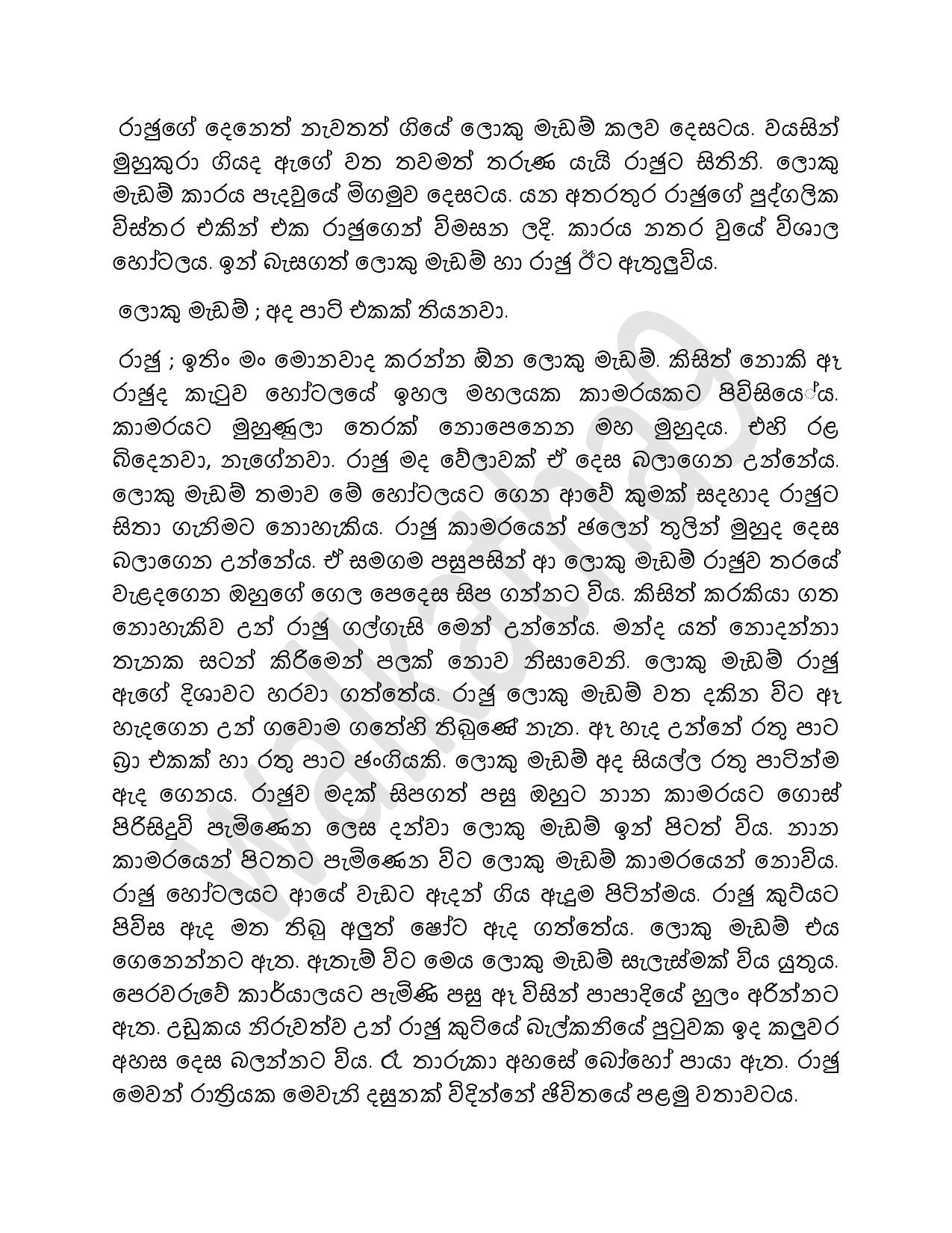 Rajuge+Kathawa+03 page 013 walkatha5 Official Sinhala Wal Katha සිංහල වල් කතා