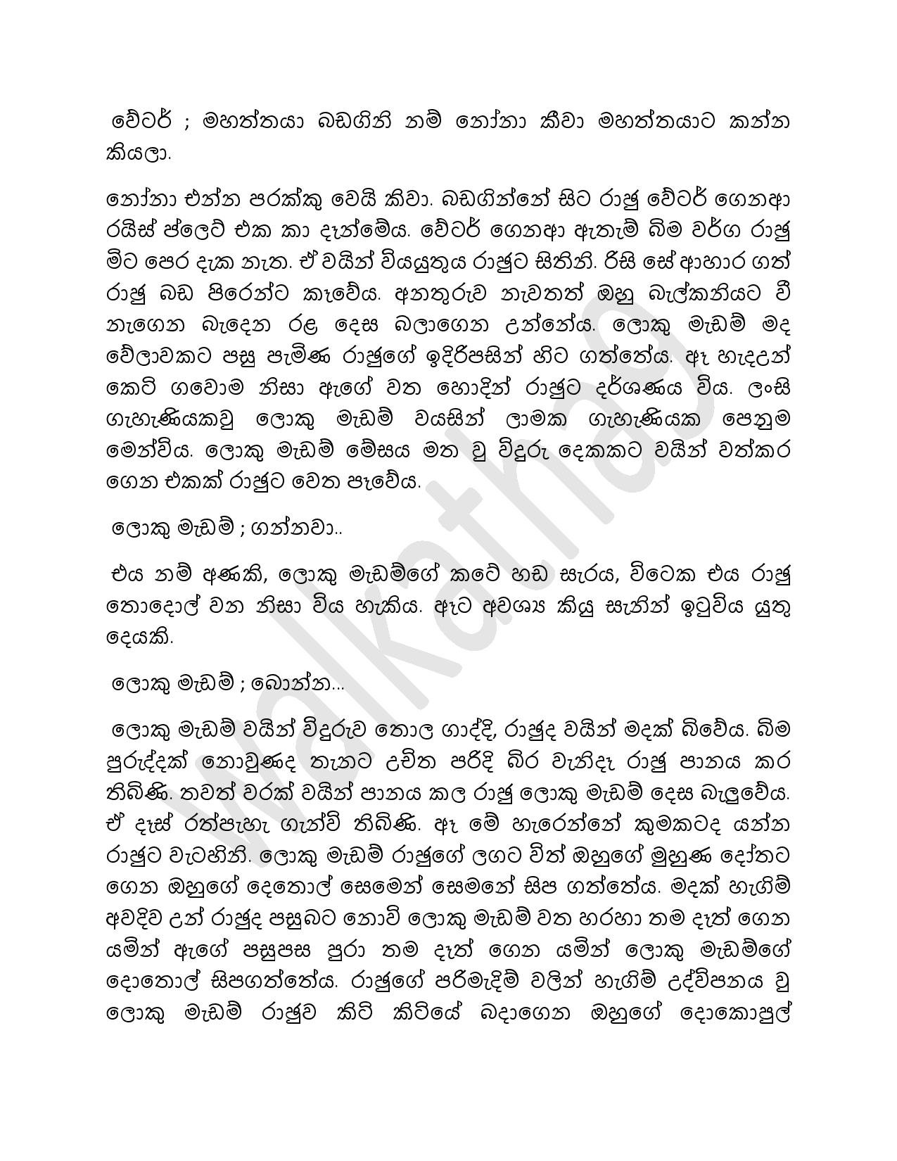 Rajuge+Kathawa+03 page 014 walkatha5 Official Sinhala Wal Katha සිංහල වල් කතා