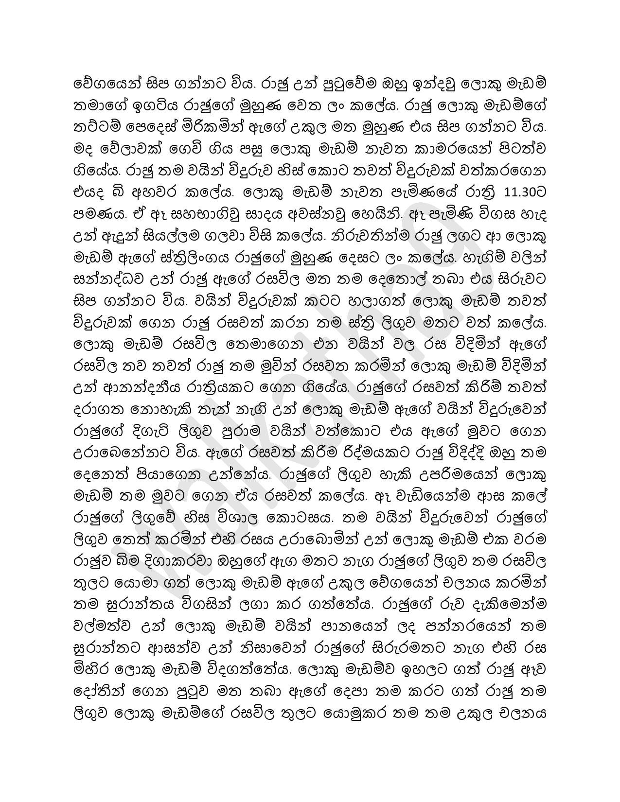 Rajuge+Kathawa+03 page 015 walkatha5 Official Sinhala Wal Katha සිංහල වල් කතා