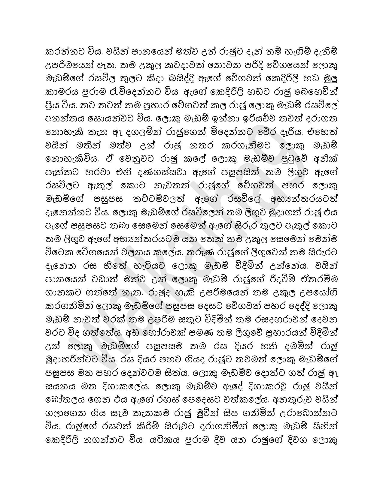 Rajuge+Kathawa+03 page 016 walkatha5 Official Sinhala Wal Katha සිංහල වල් කතා
