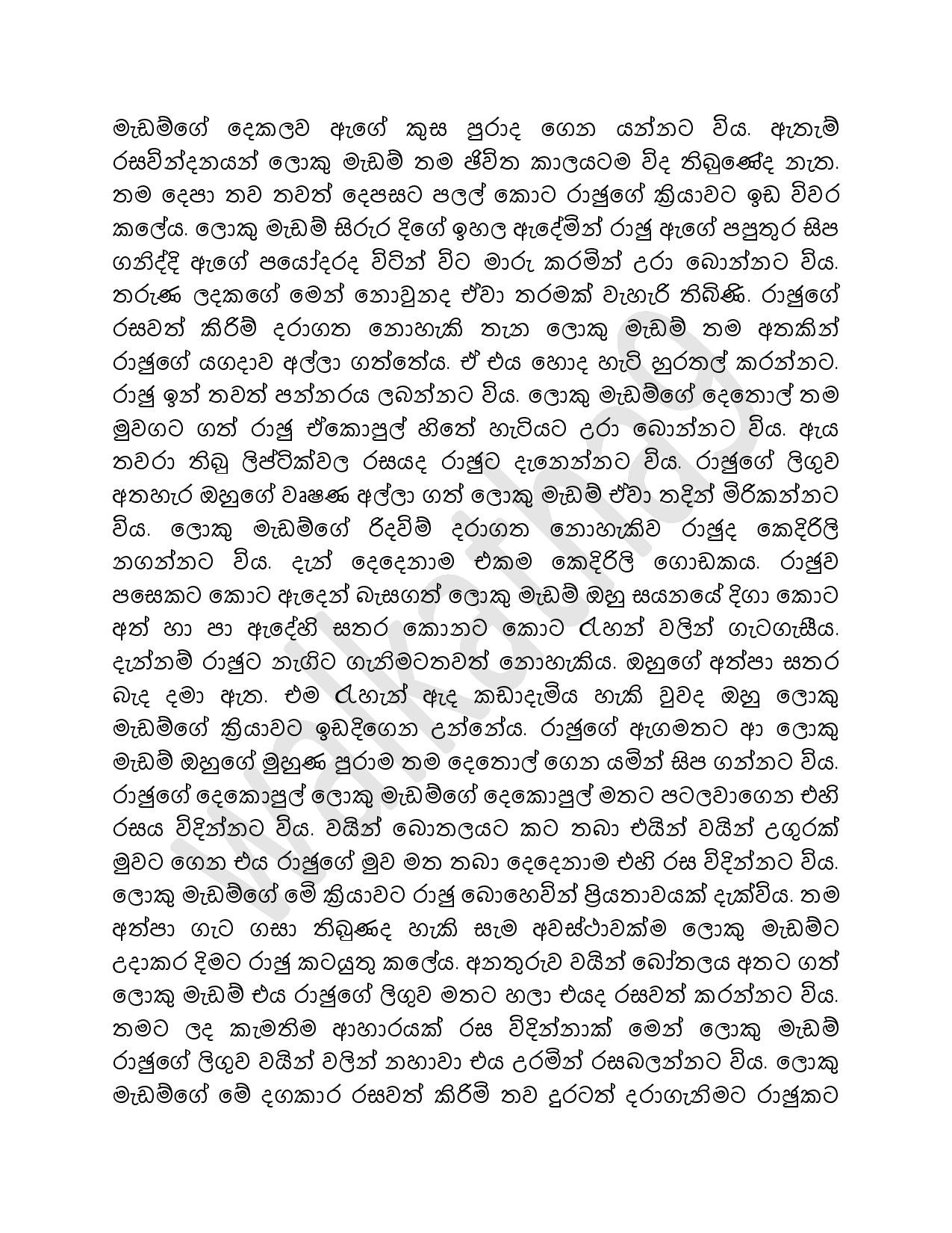 Rajuge+Kathawa+03 page 017 walkatha5 Official Sinhala Wal Katha සිංහල වල් කතා