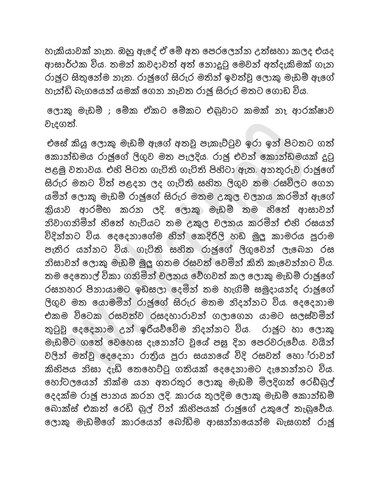 Rajuge+Kathawa+03 page 018 walkatha5 Official Sinhala Wal Katha සිංහල වල් කතා