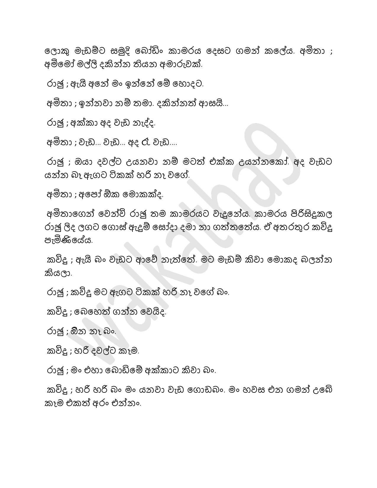 Rajuge+Kathawa+03 page 019 walkatha5 Official Sinhala Wal Katha සිංහල වල් කතා