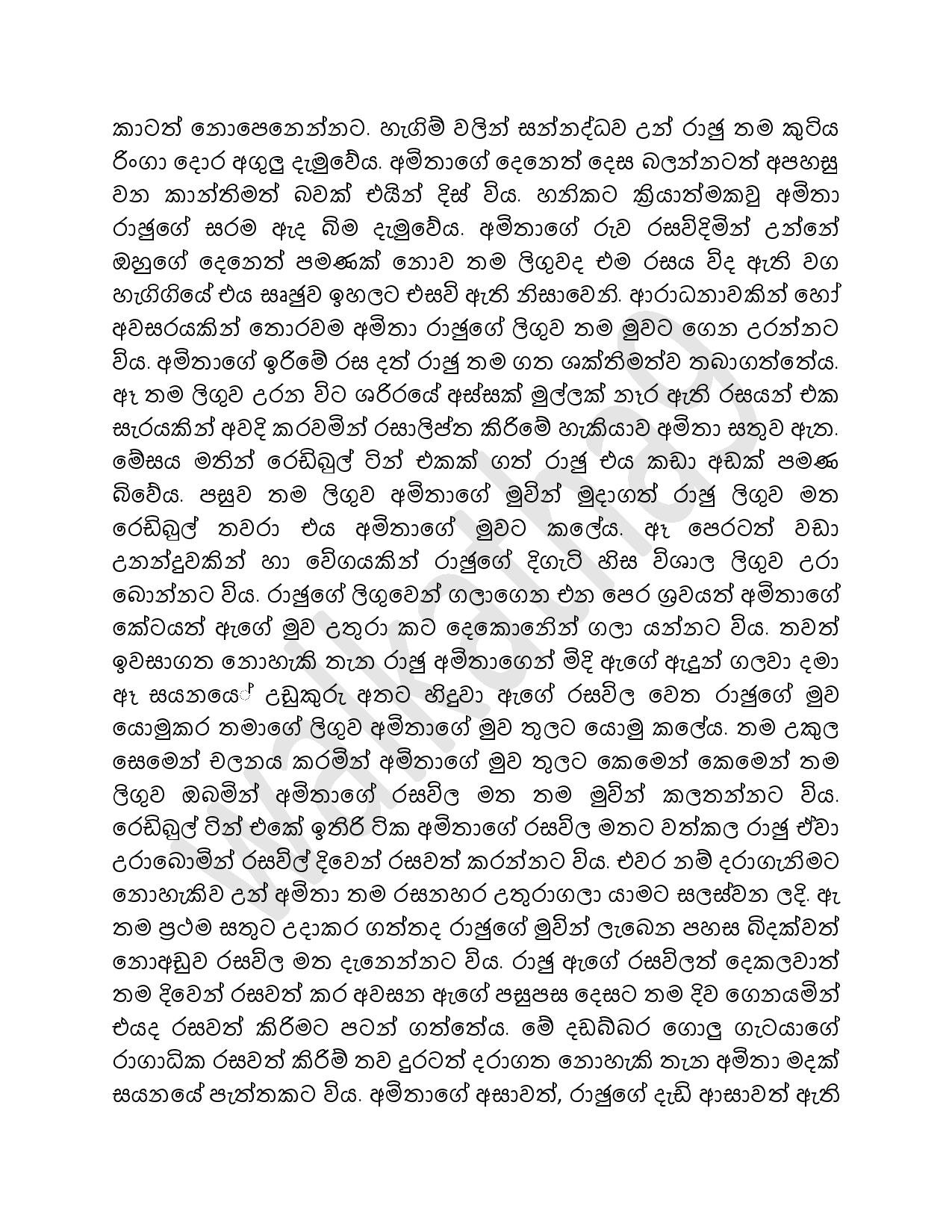 Rajuge+Kathawa+03 page 021 walkatha5 Official Sinhala Wal Katha සිංහල වල් කතා