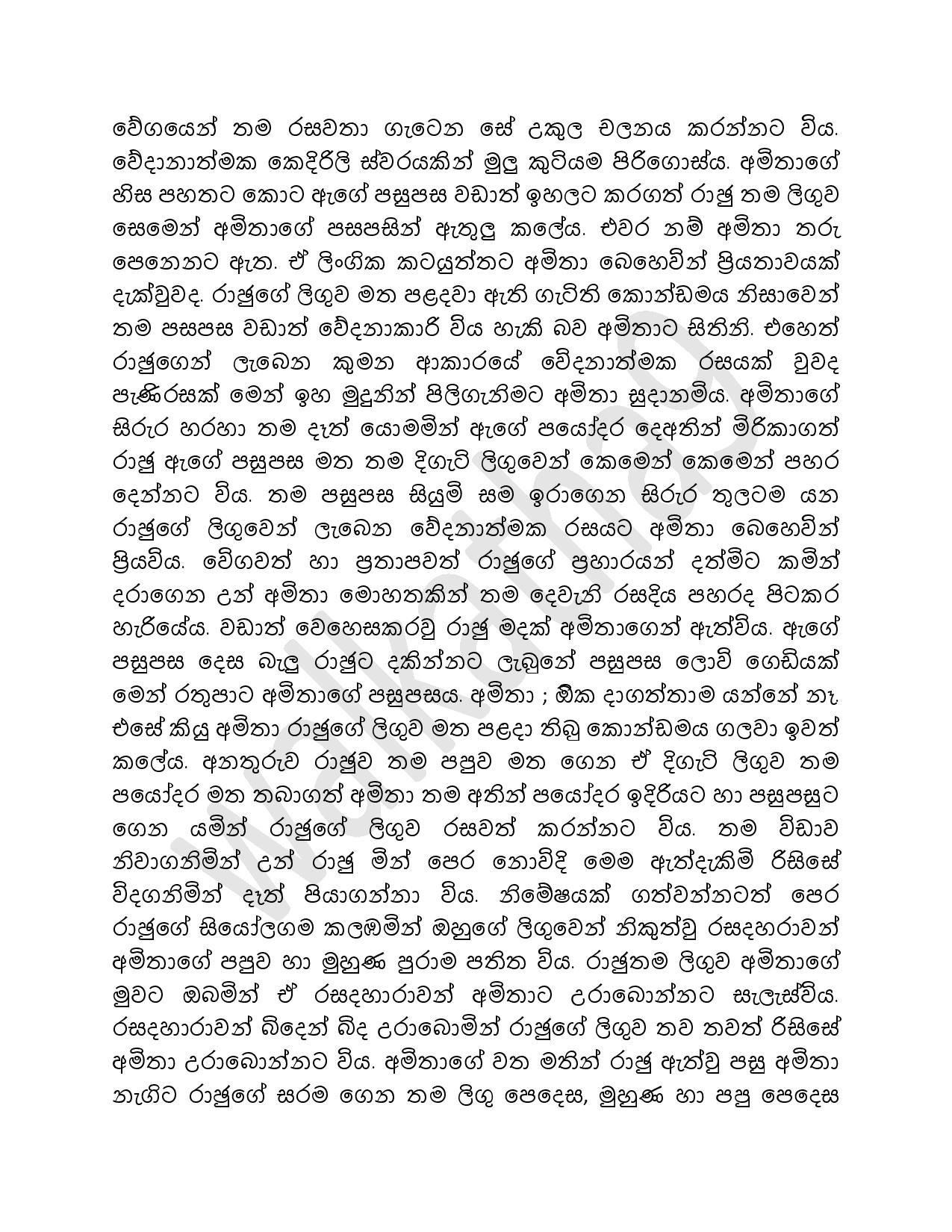 Rajuge+Kathawa+03 page 023 walkatha5 Official Sinhala Wal Katha සිංහල වල් කතා