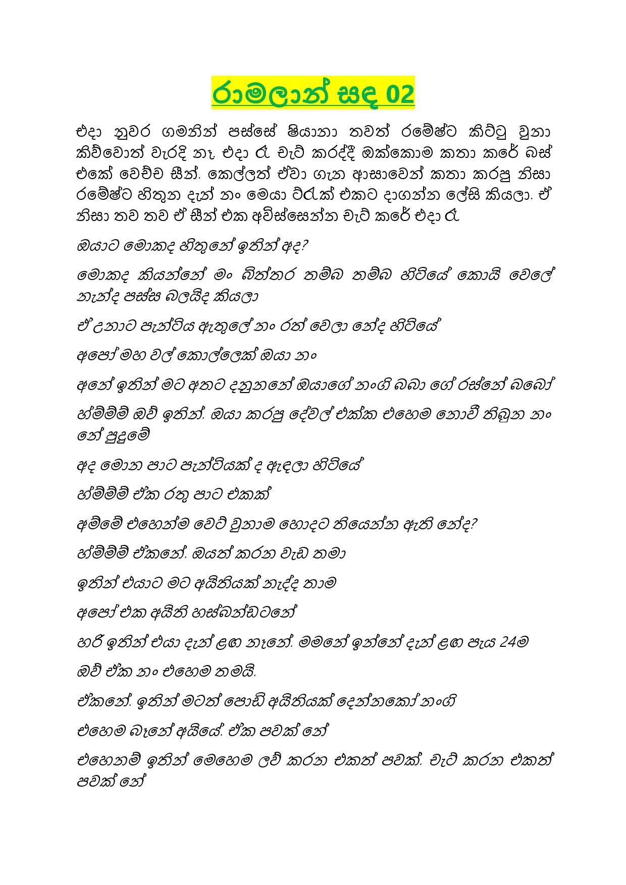 Ramalan+Sanda+02 page 001 walkatha5 Official Sinhala Wal Katha සිංහල වල් කතා