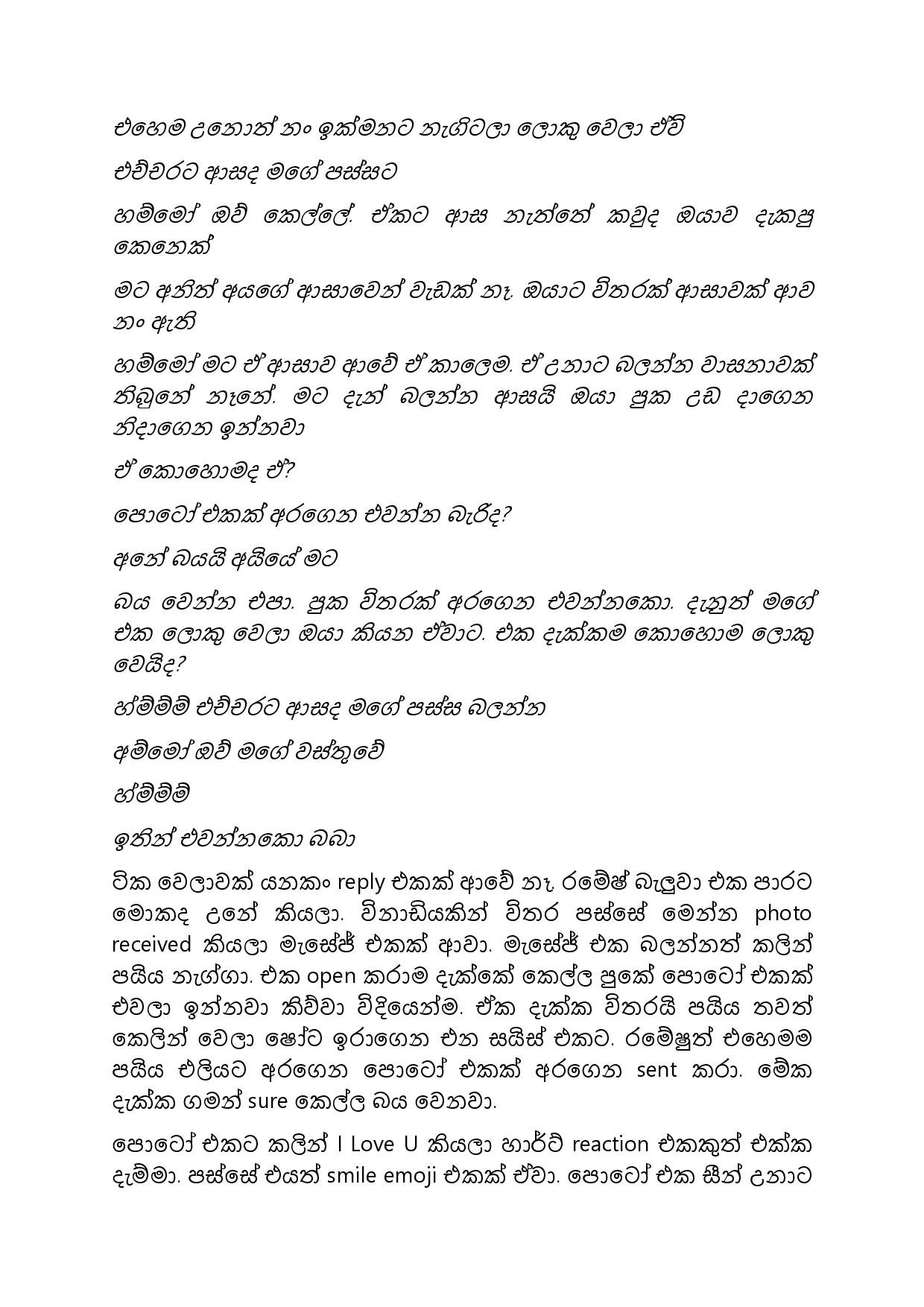 Ramalan+Sanda+02 page 004 walkatha5 Official Sinhala Wal Katha සිංහල වල් කතා