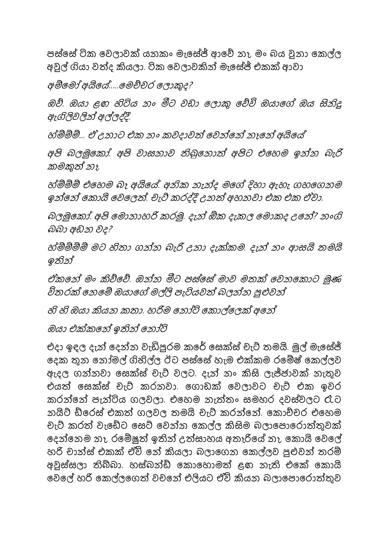 Ramalan+Sanda+02 page 005 walkatha5 Official Sinhala Wal Katha සිංහල වල් කතා