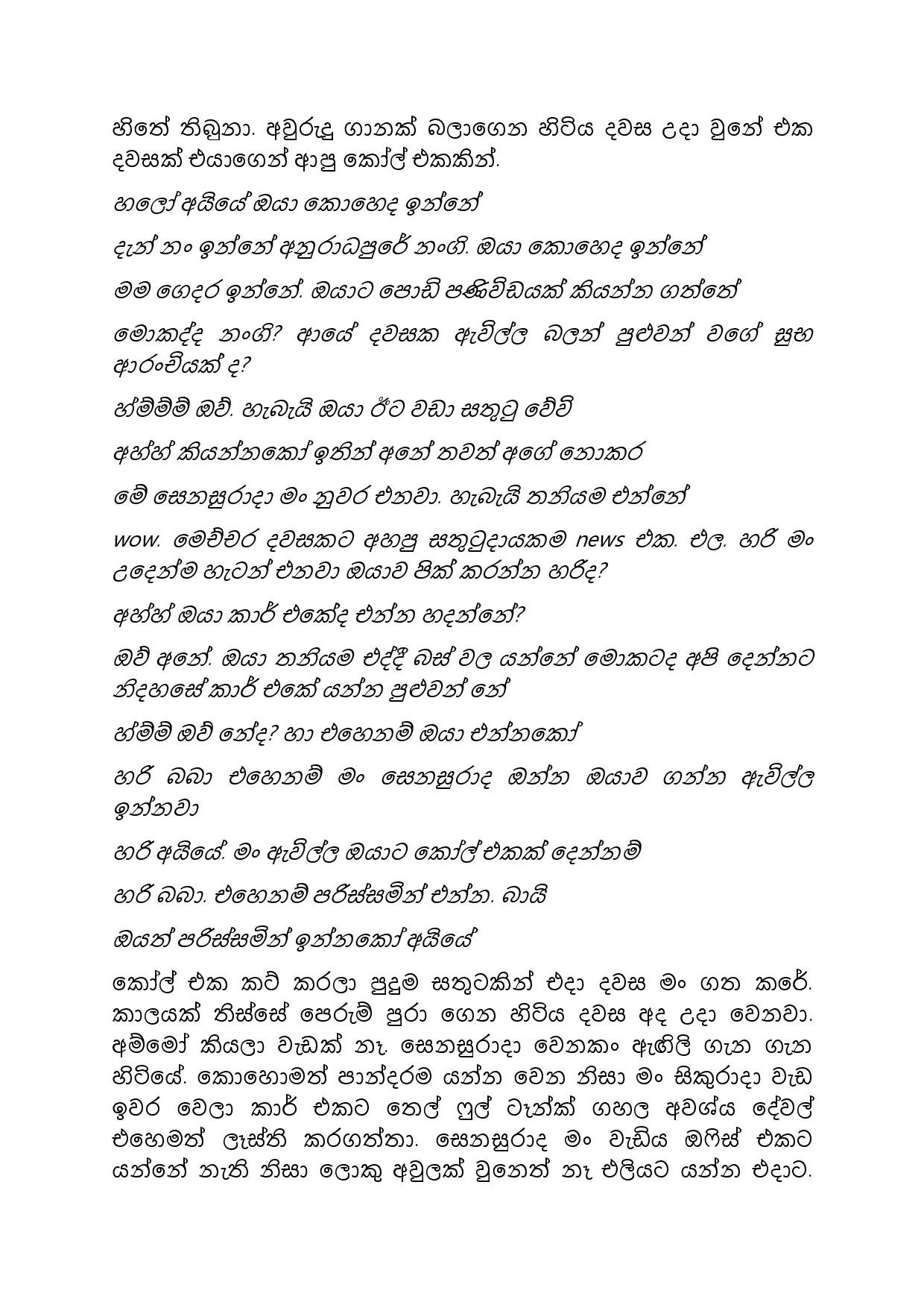 Ramalan+Sanda+02 page 006 walkatha5 Official Sinhala Wal Katha සිංහල වල් කතා