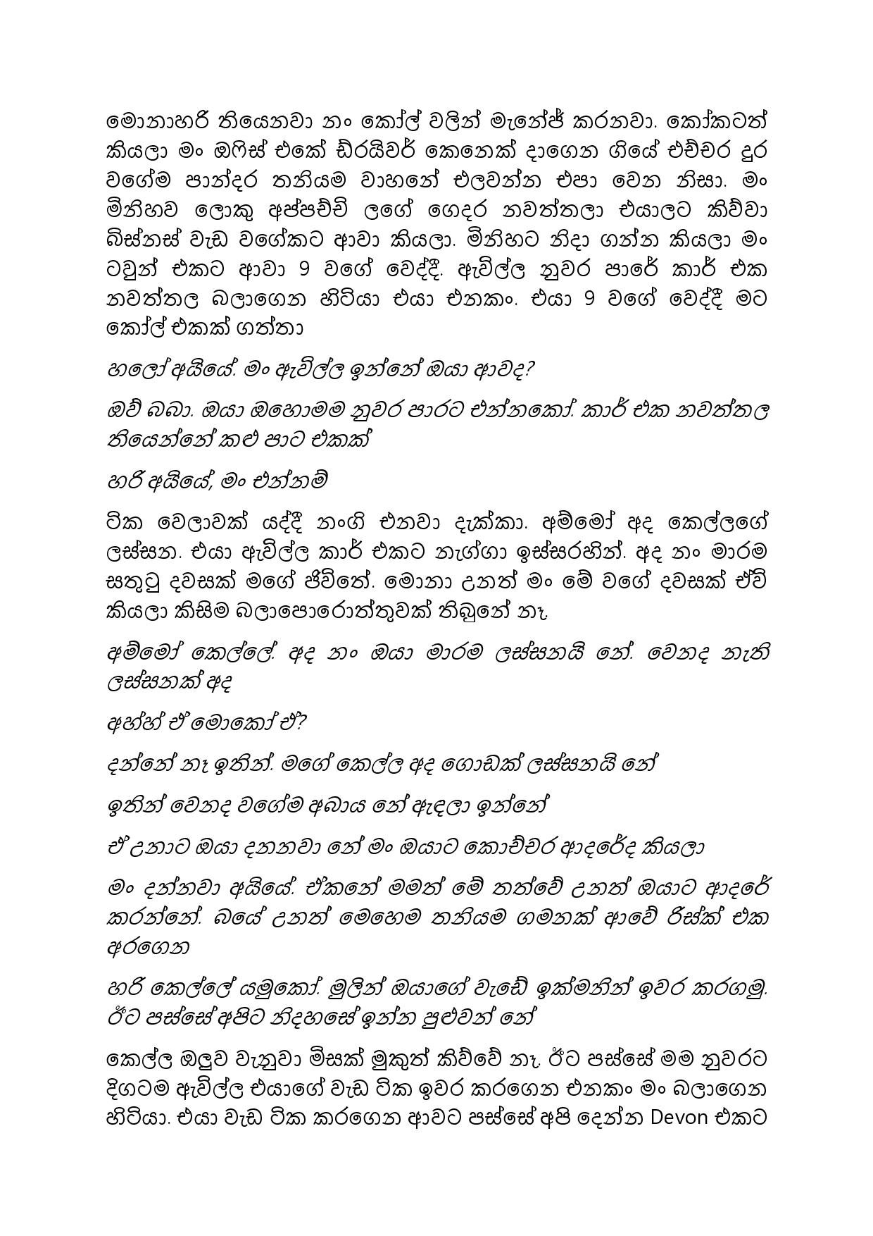 Ramalan+Sanda+02 page 007 walkatha5 Official Sinhala Wal Katha සිංහල වල් කතා