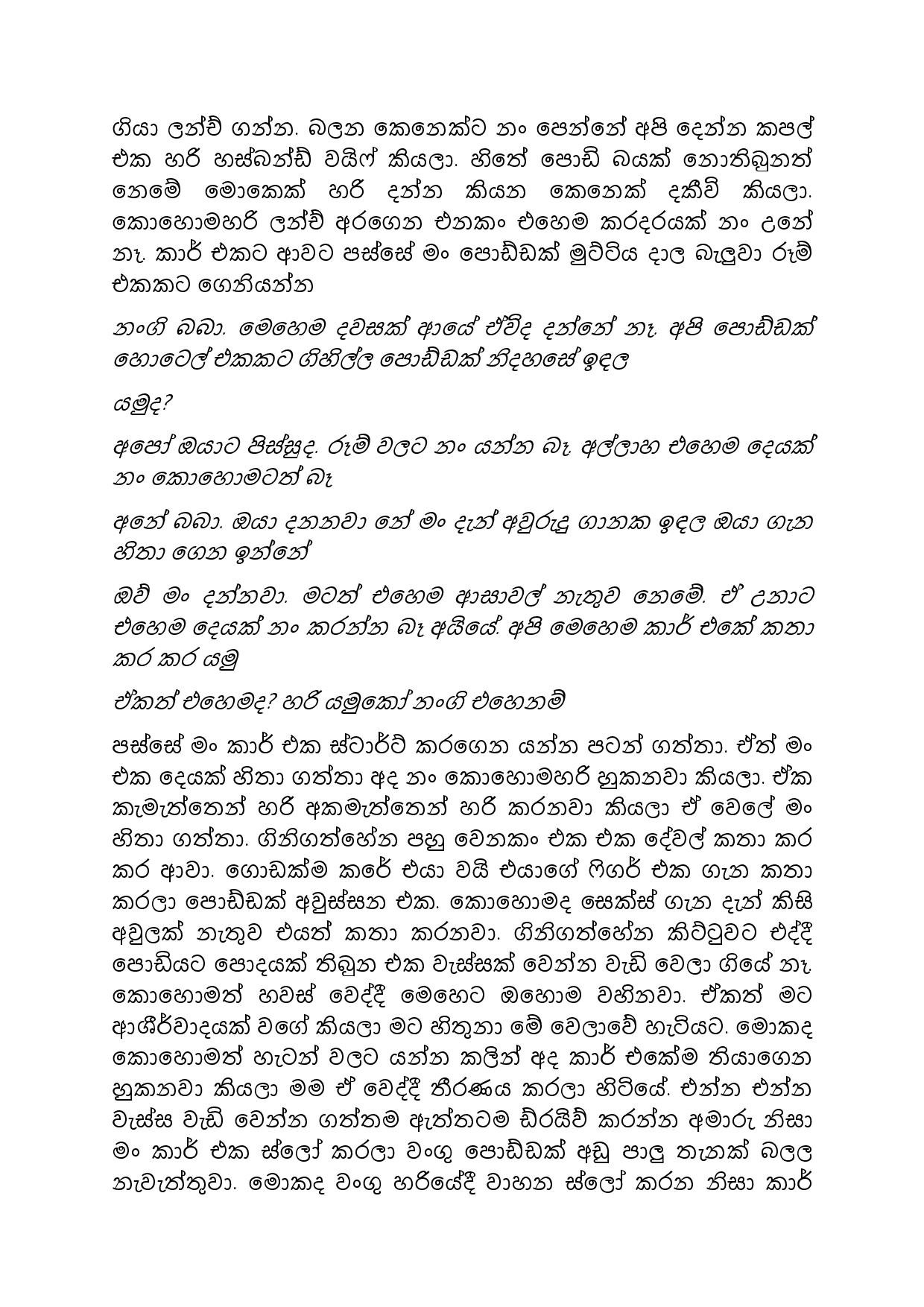 Ramalan+Sanda+02 page 008 walkatha5 Official Sinhala Wal Katha සිංහල වල් කතා