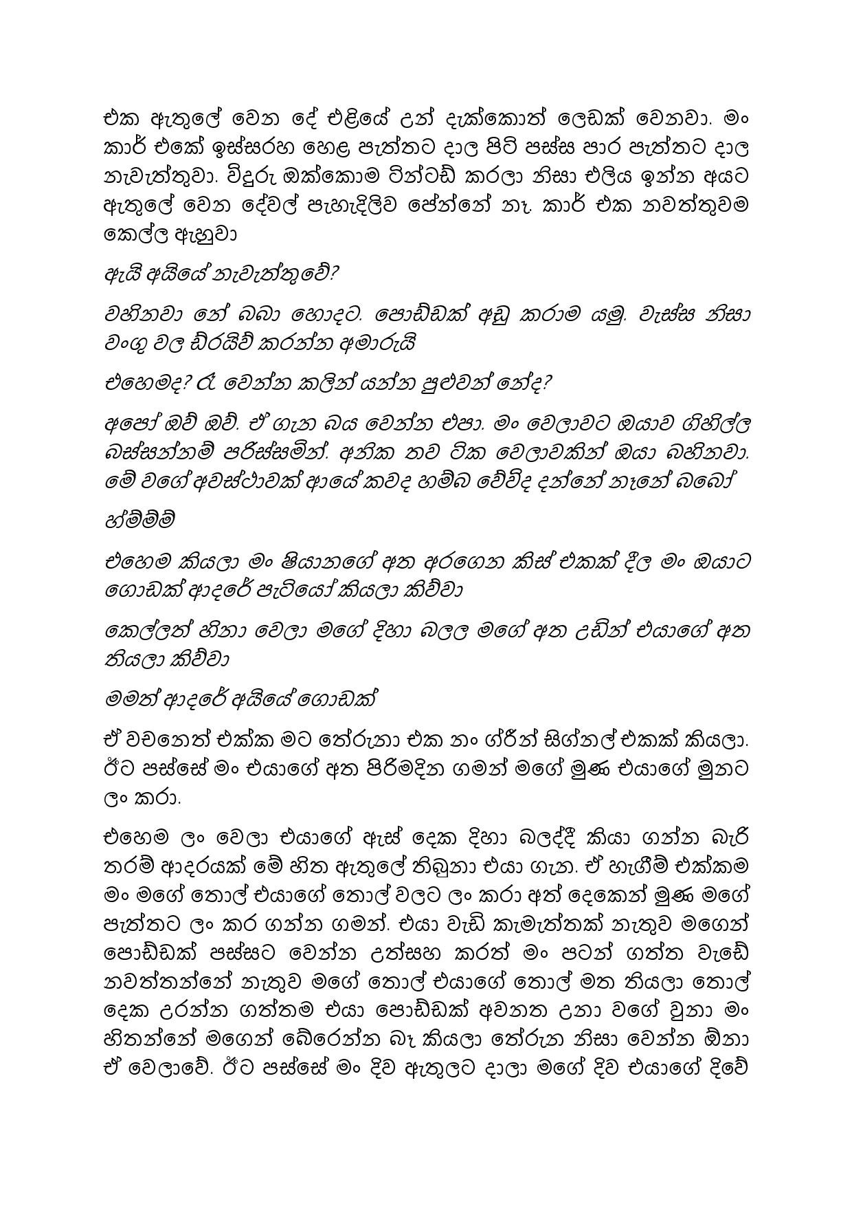Ramalan+Sanda+02 page 009 walkatha5 Official Sinhala Wal Katha සිංහල වල් කතා