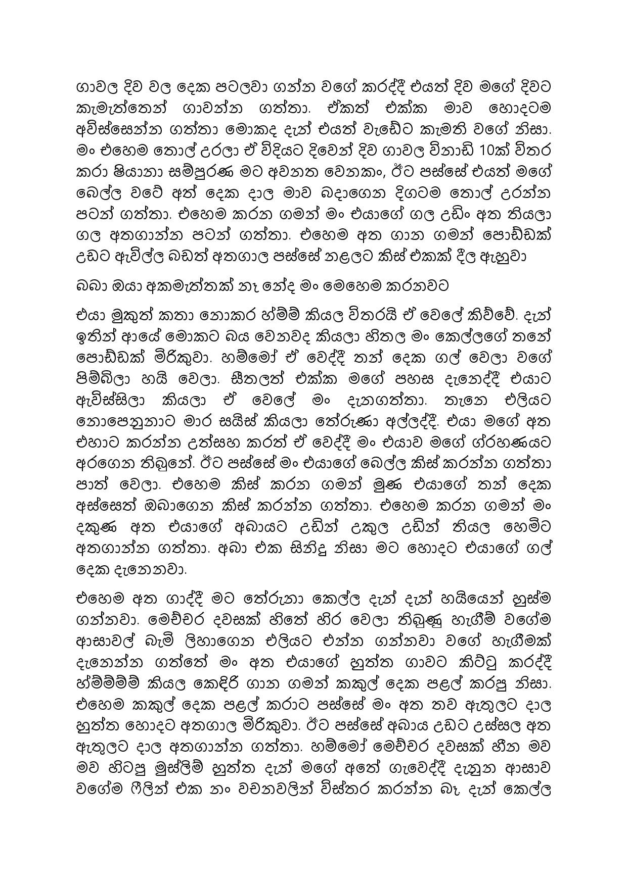 Ramalan+Sanda+02 page 010 walkatha5 Official Sinhala Wal Katha සිංහල වල් කතා