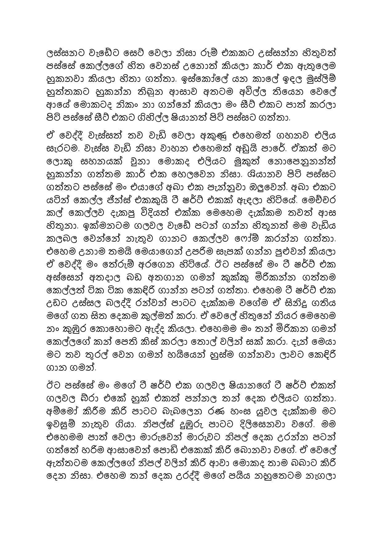 Ramalan+Sanda+02 page 011 walkatha5 Official Sinhala Wal Katha සිංහල වල් කතා