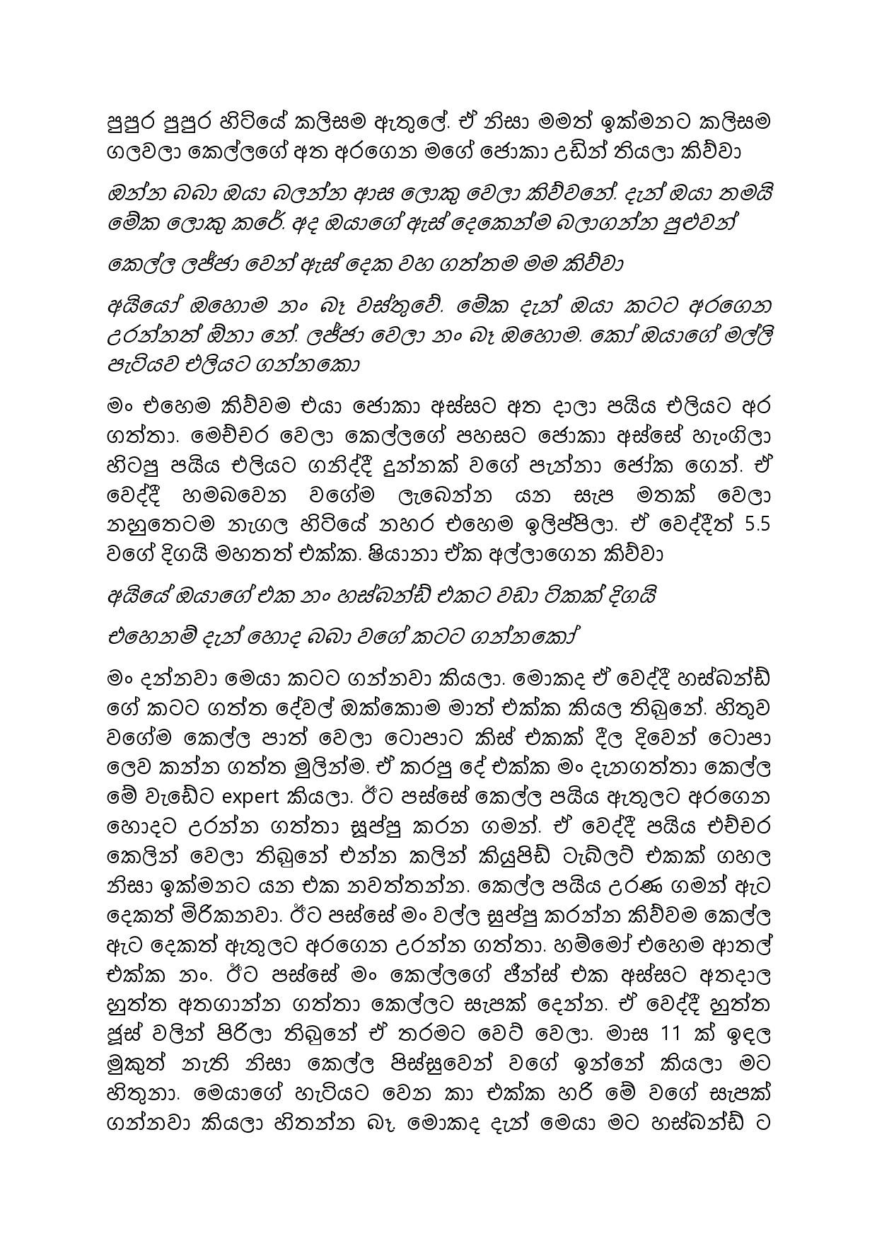 Ramalan+Sanda+02 page 012 walkatha5 Official Sinhala Wal Katha සිංහල වල් කතා