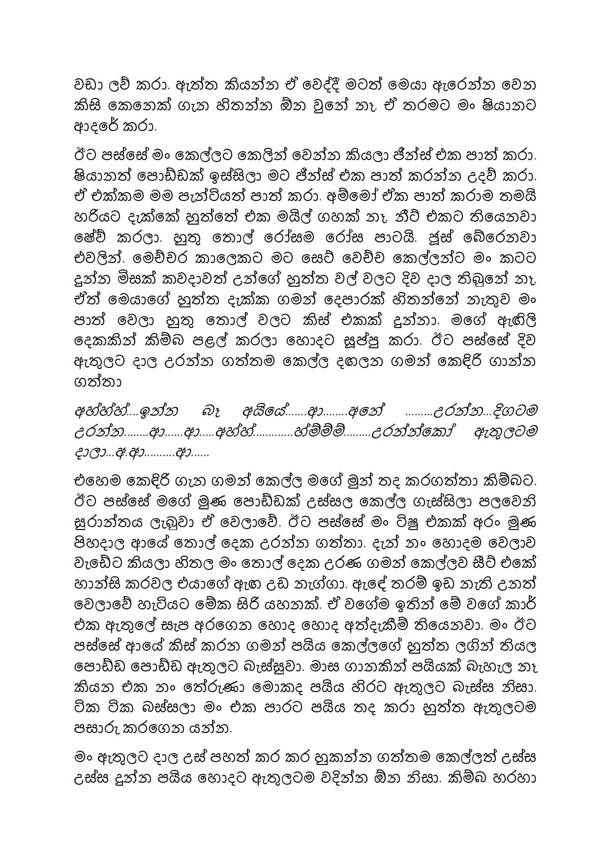 Ramalan+Sanda+02 page 013 walkatha5 Official Sinhala Wal Katha සිංහල වල් කතා