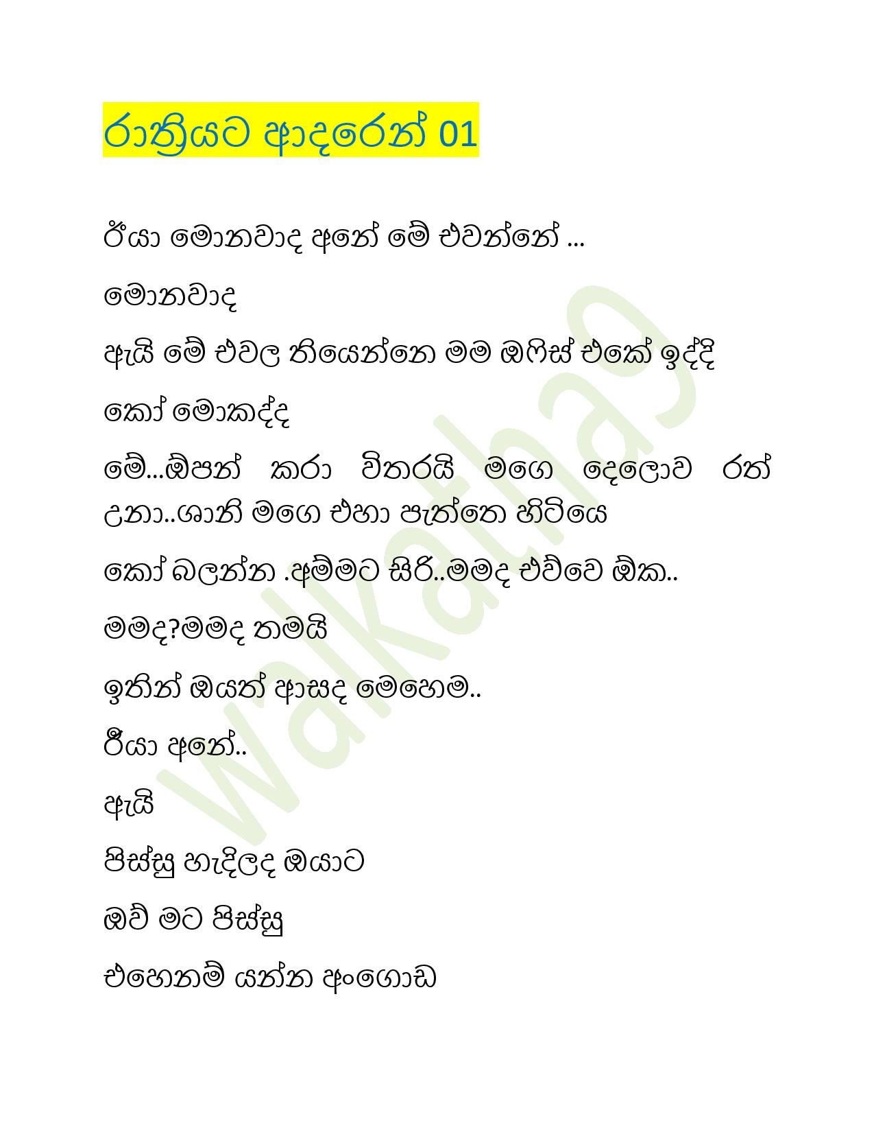 Rathriyata+Adaren+01 page 001 walkatha5 Official Sinhala Wal Katha සිංහල වල් කතා