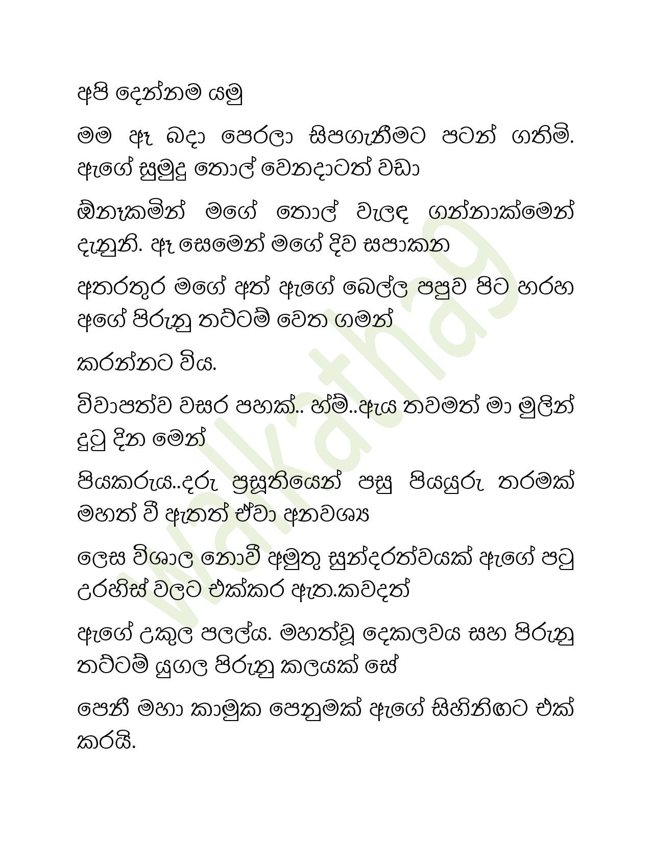 Rathriyata+Adaren+01 page 002 walkatha5 Official Sinhala Wal Katha සිංහල වල් කතා