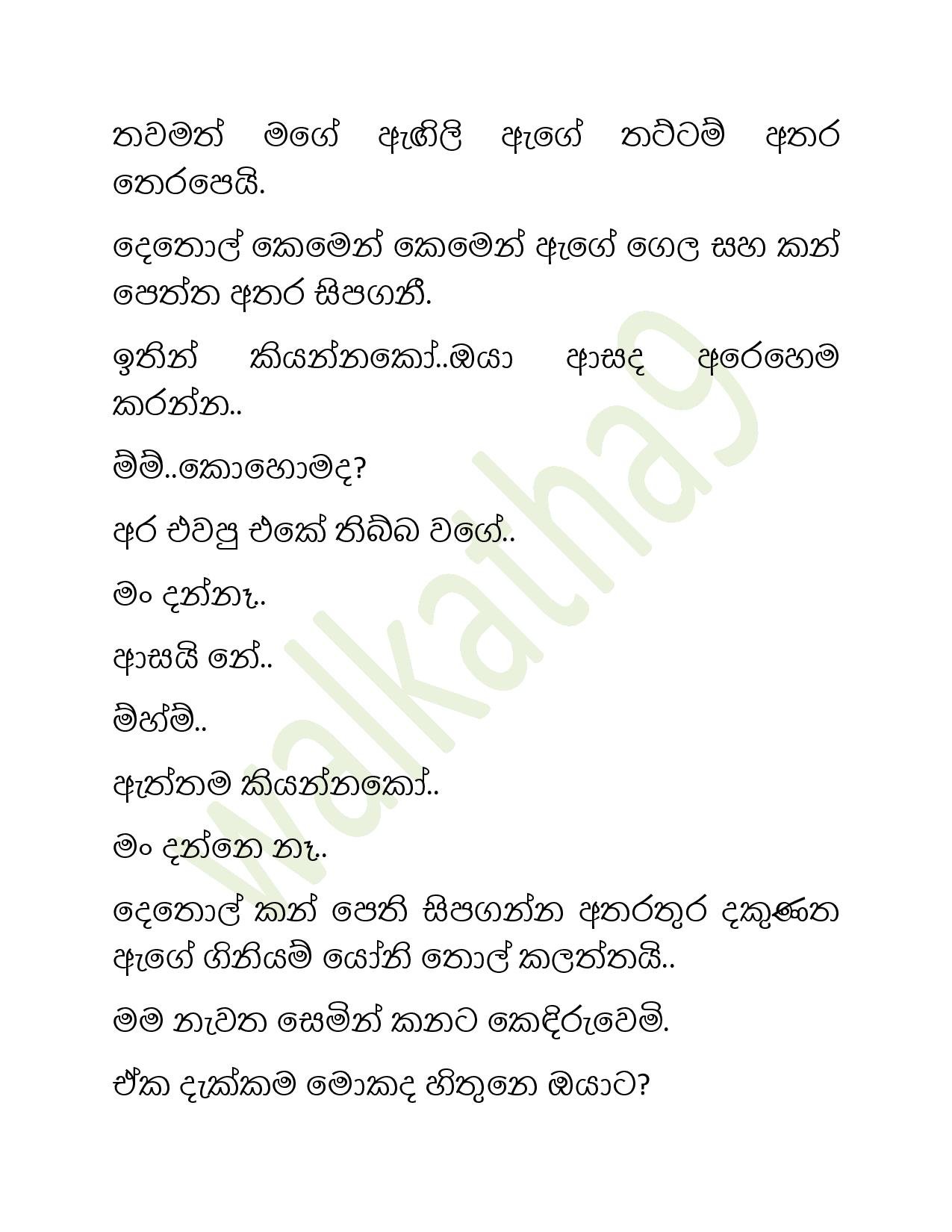 Rathriyata+Adaren+01 page 003 walkatha5 Official Sinhala Wal Katha සිංහල වල් කතා