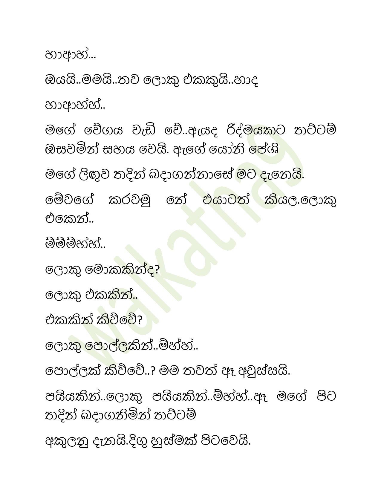 Rathriyata+Adaren+01 page 006 walkatha5 Official Sinhala Wal Katha සිංහල වල් කතා