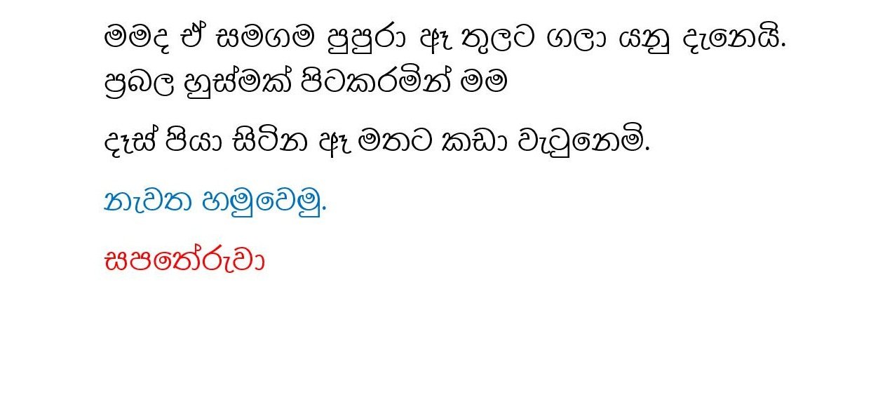 Rathriyata+Adaren+01 page 007 walkatha5 Official Sinhala Wal Katha සිංහල වල් කතා