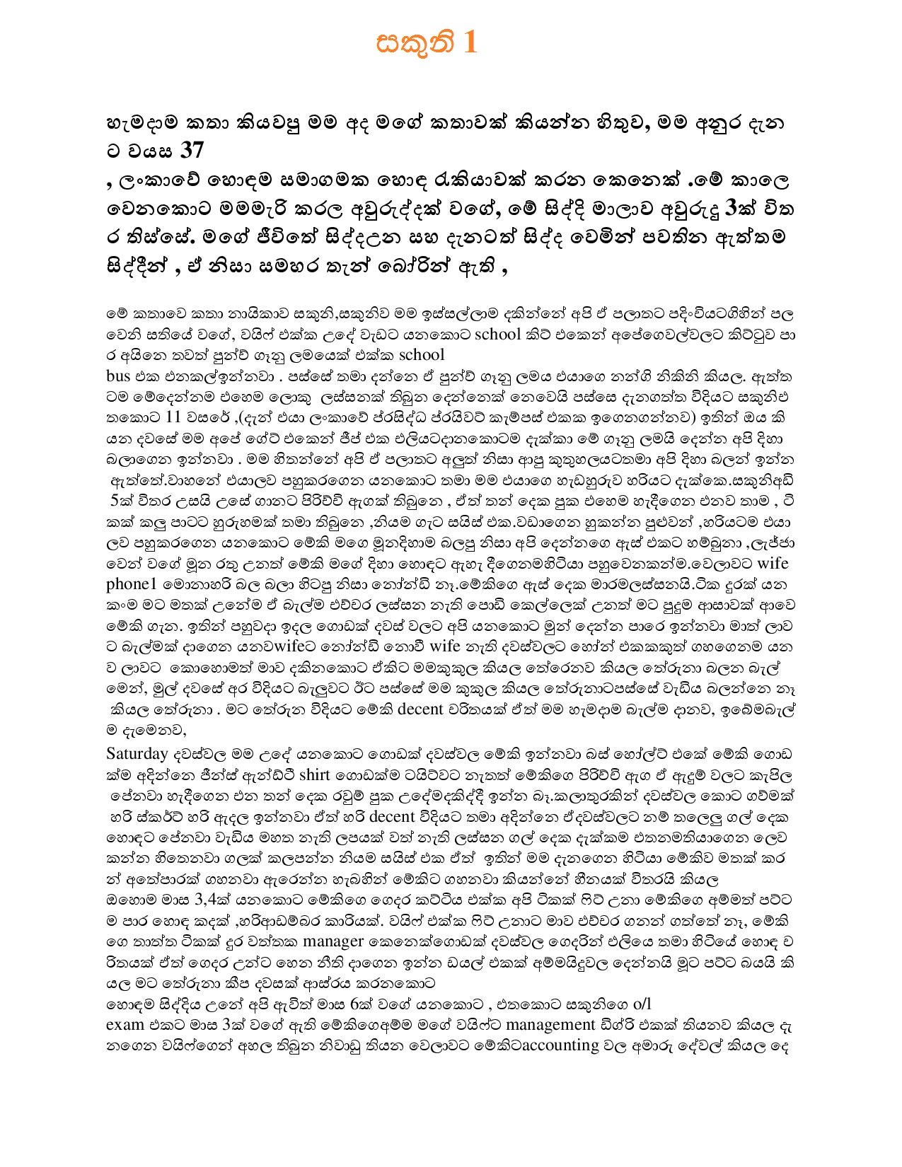 Sakuni+01 page 001 walkatha5 Official Sinhala Wal Katha සිංහල වල් කතා