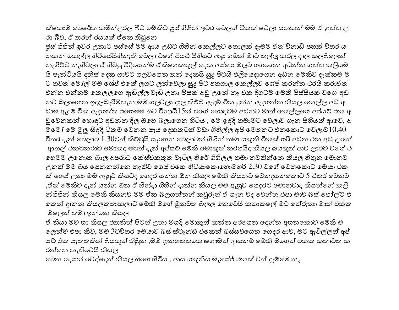 Sakuni+01 page 006 walkatha5 Official Sinhala Wal Katha සිංහල වල් කතා