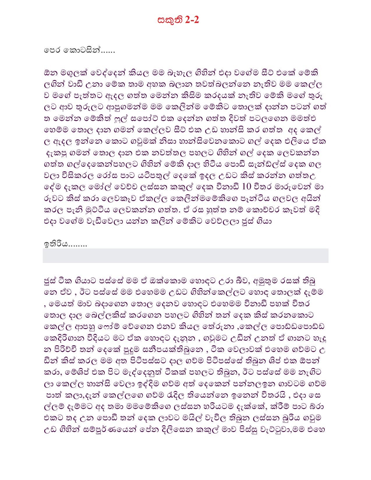 Sakuni+02 02 page 001 walkatha5 Official Sinhala Wal Katha සිංහල වල් කතා