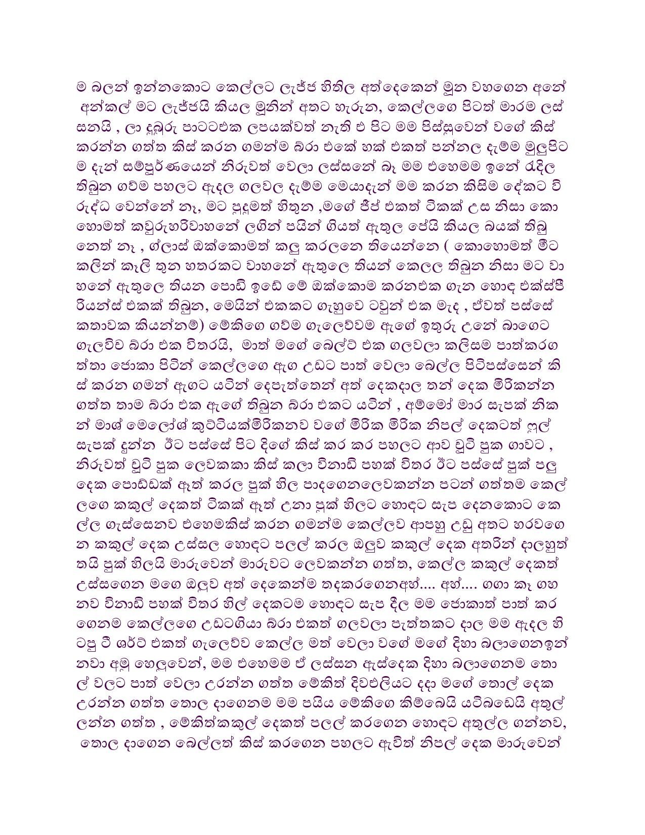 Sakuni+02 02 page 002 walkatha5 Official Sinhala Wal Katha සිංහල වල් කතා