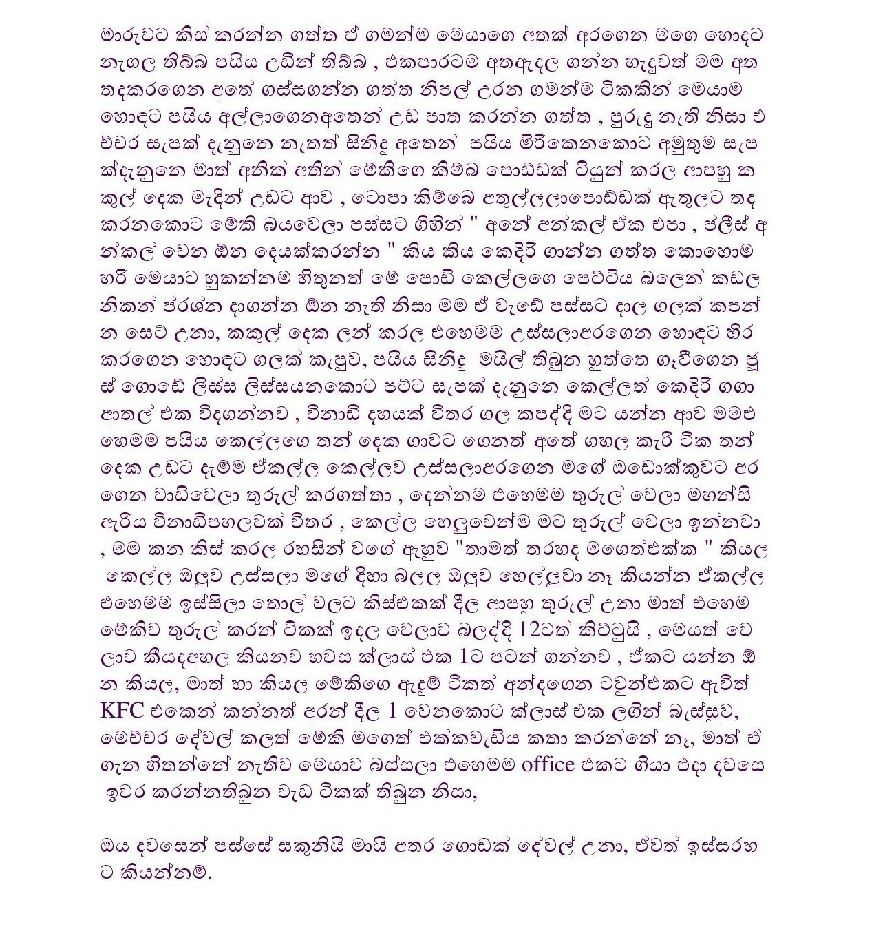 Sakuni+02 02 page 003 walkatha5 Official Sinhala Wal Katha සිංහල වල් කතා